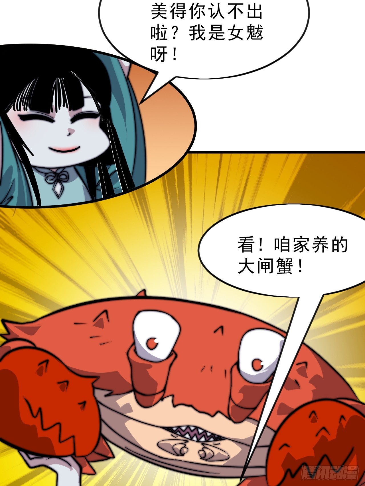 開局一座山 - 第一千零五百零一話：蟹老闆真身 - 6