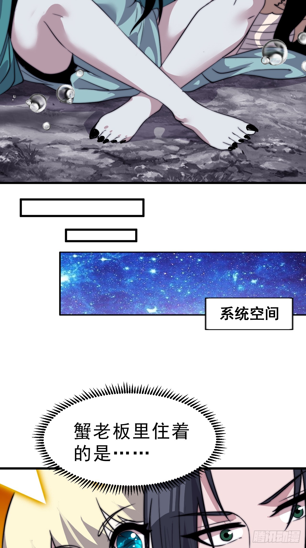 開局一座山 - 第一千零五百零一話：蟹老闆真身 - 4