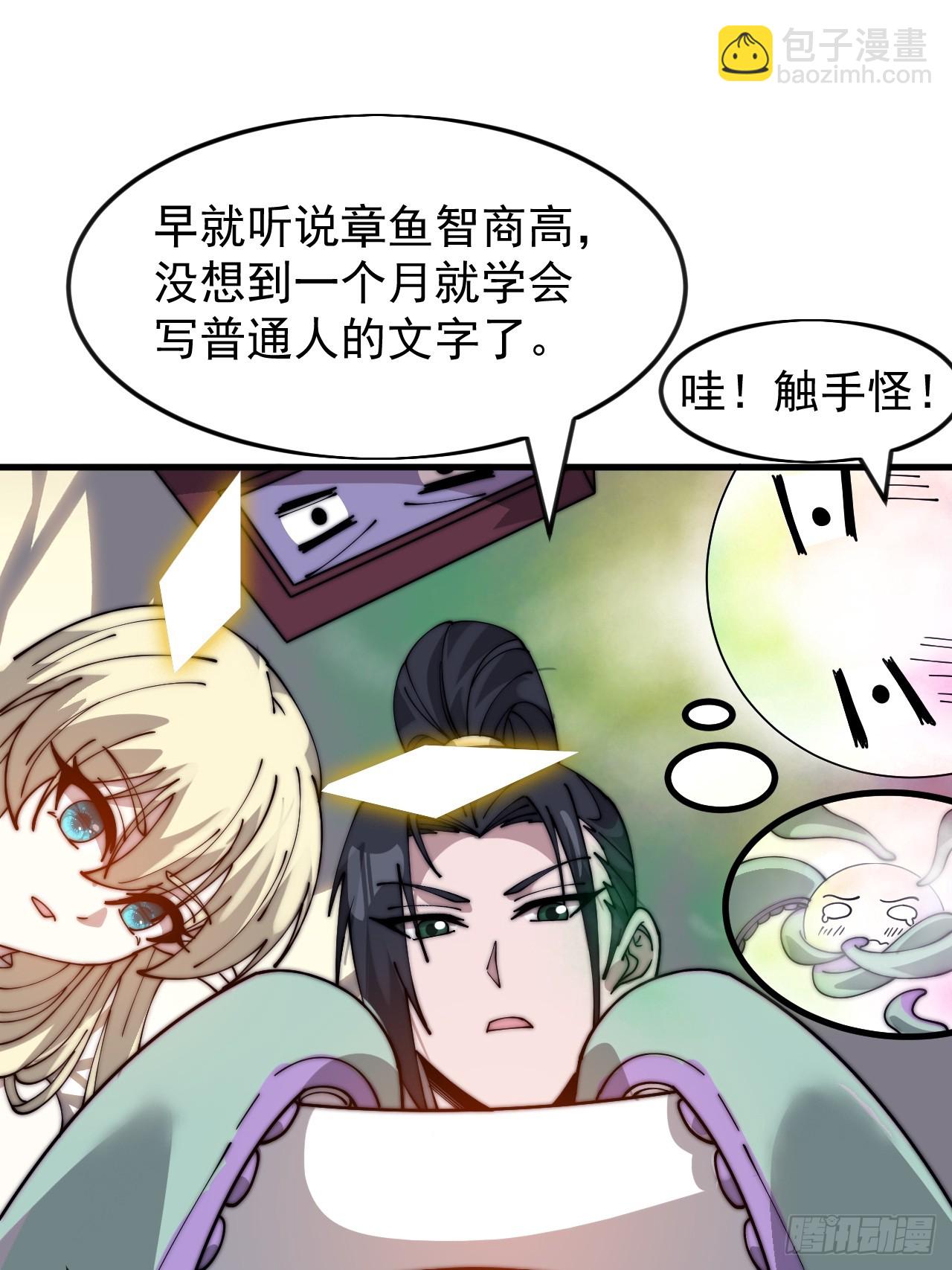 開局一座山 - 第一千零五百零一話：蟹老闆真身 - 8