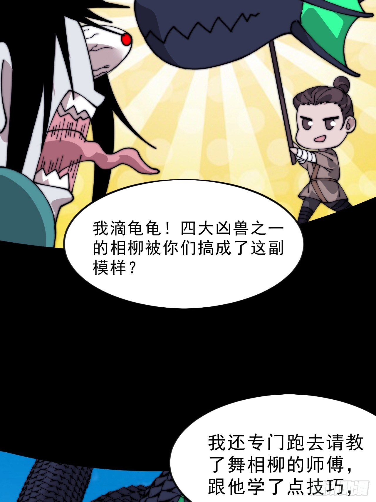 開局一座山 - 第一千零五百零一話：蟹老闆真身 - 2