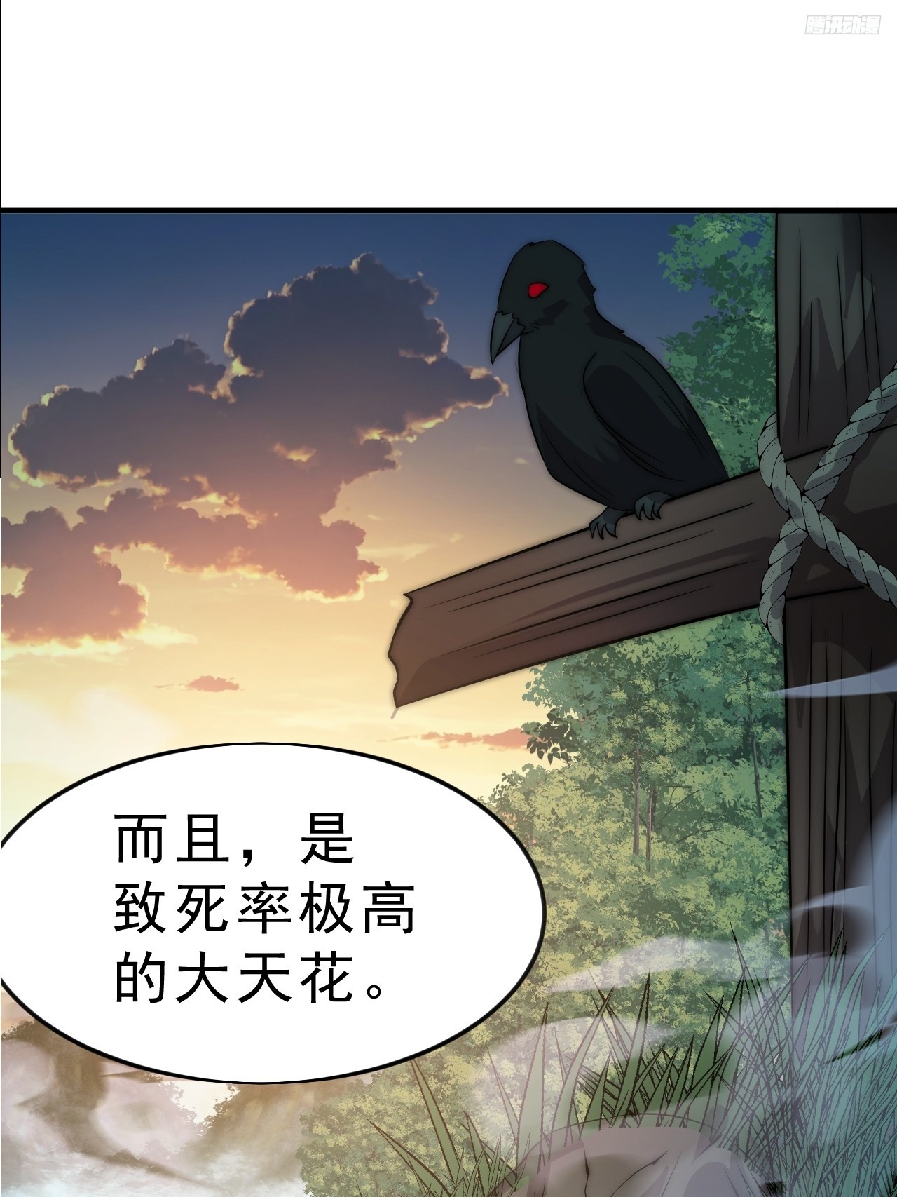 開局一座山 - 第一千零七十三話：天花 - 3