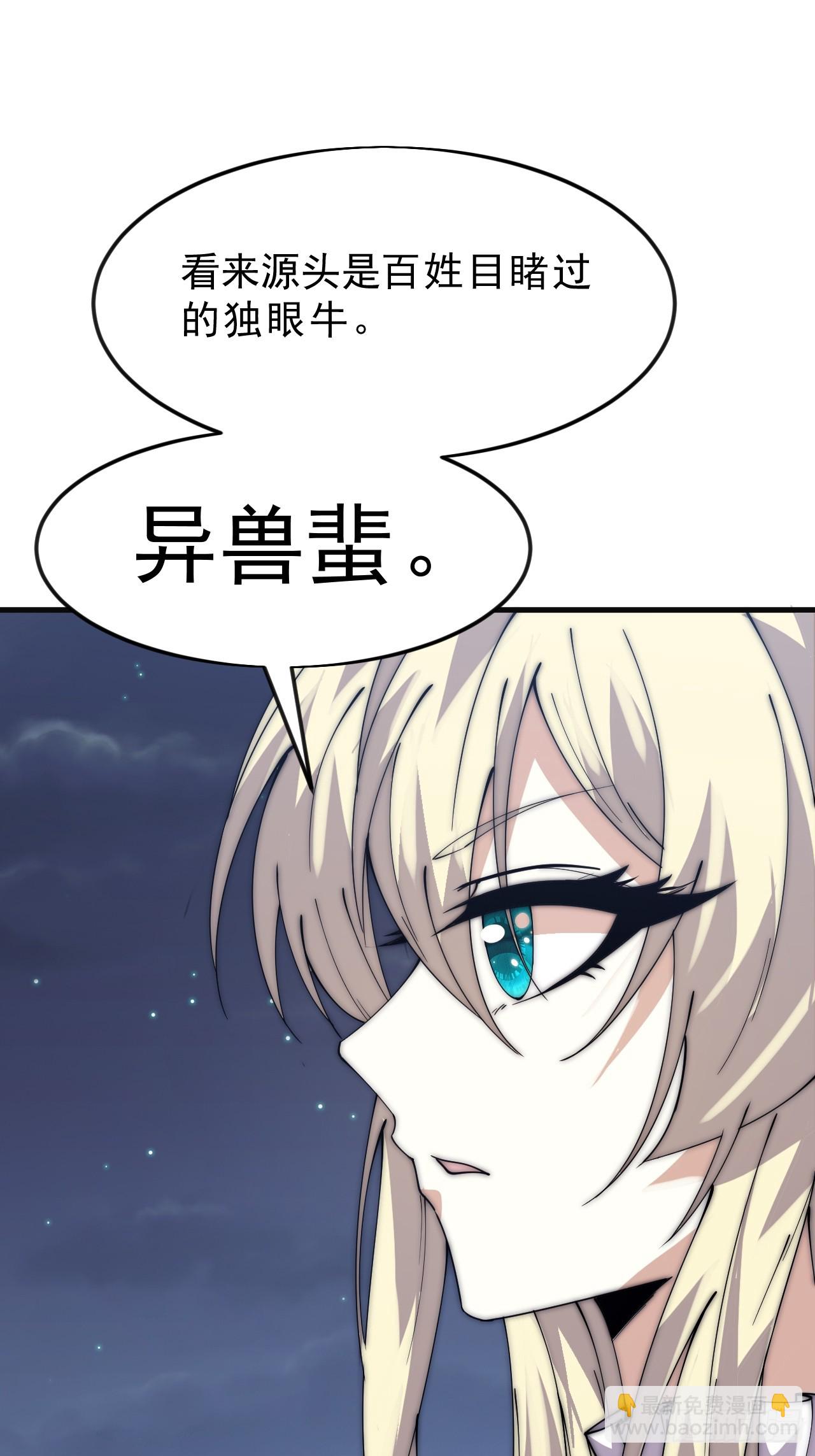 開局一座山 - 第一千零七十三話：天花 - 6