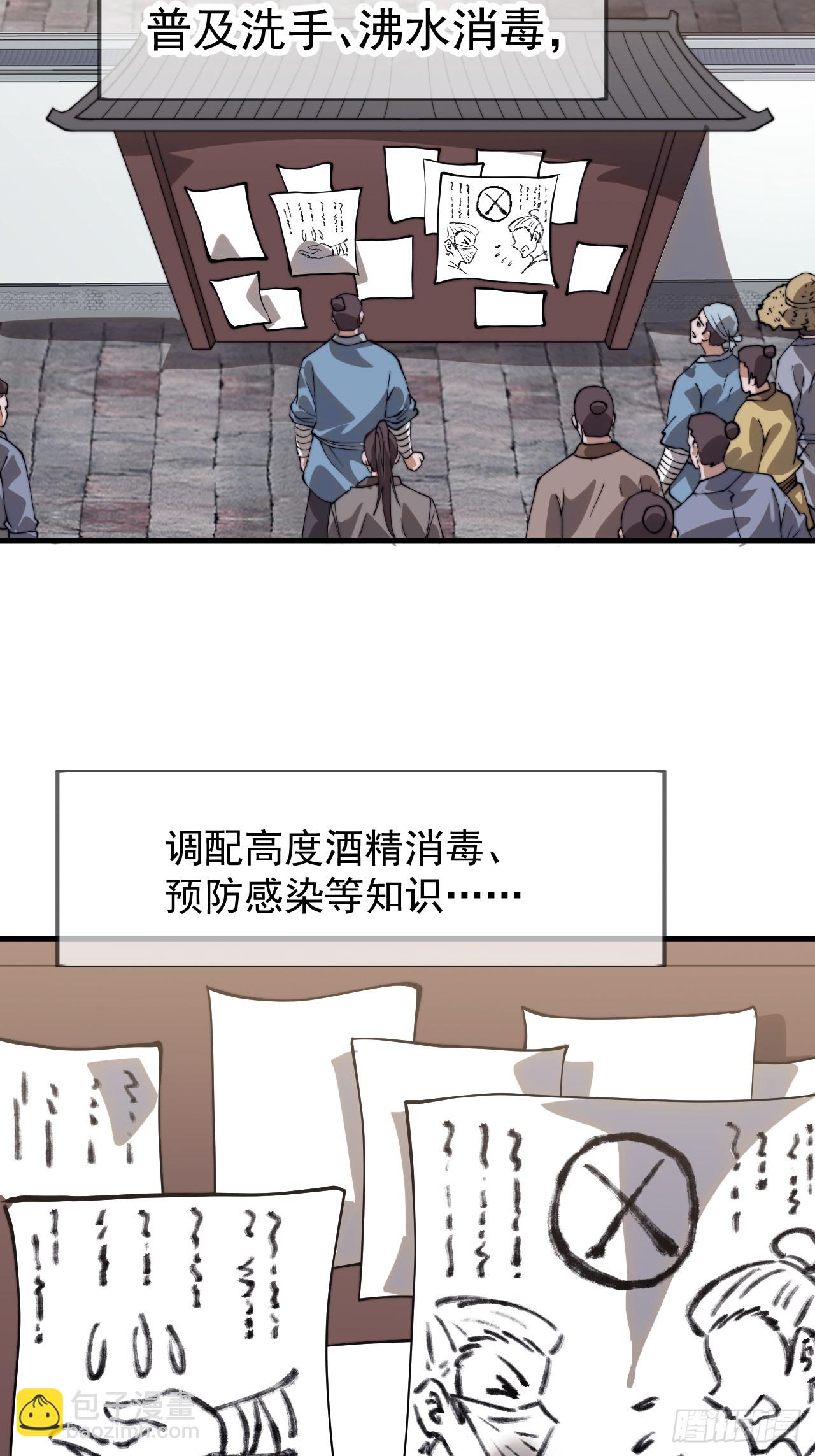 開局一座山 - 第一千零七十三話：天花 - 6