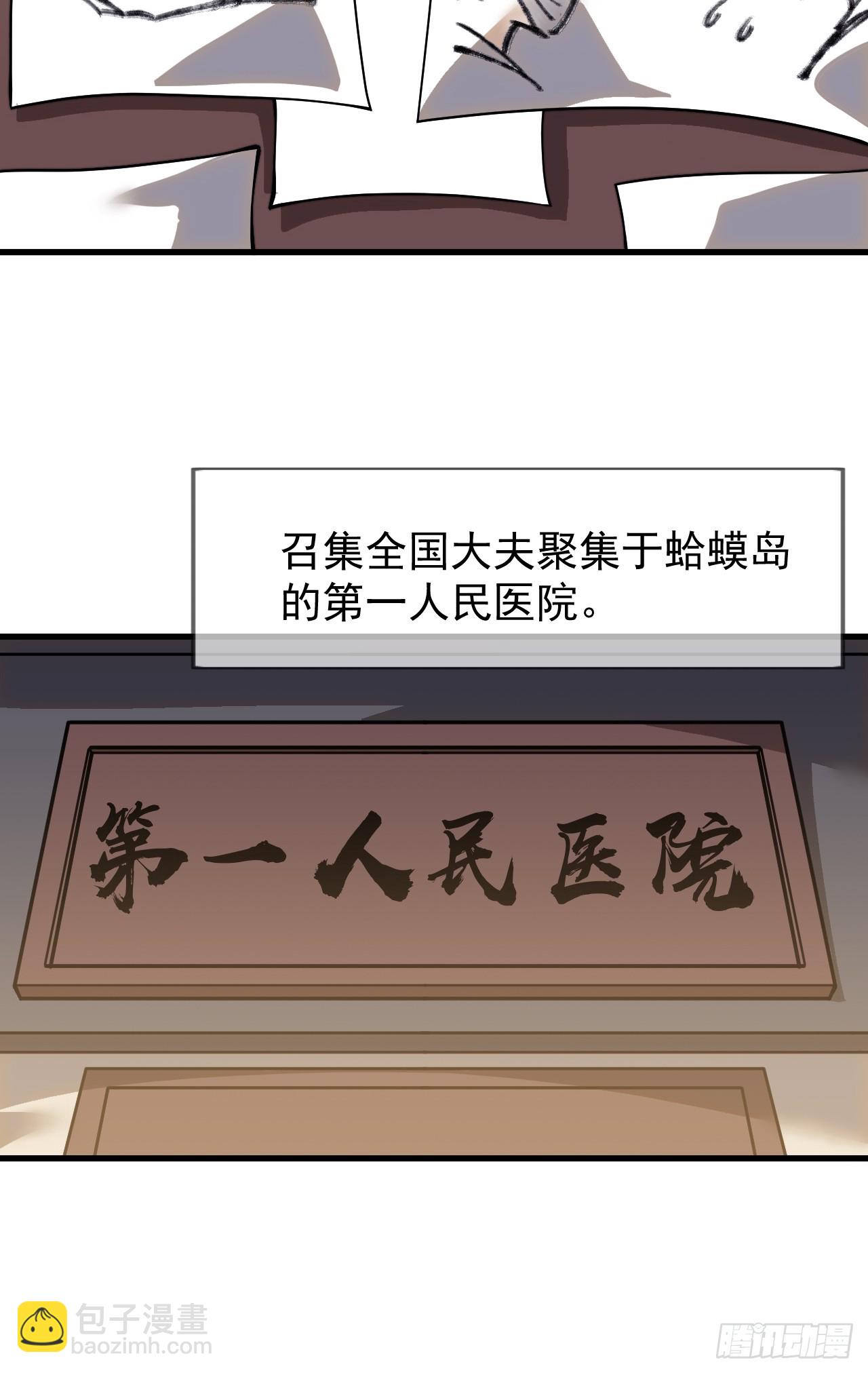 開局一座山 - 第一千零七十三話：天花 - 7