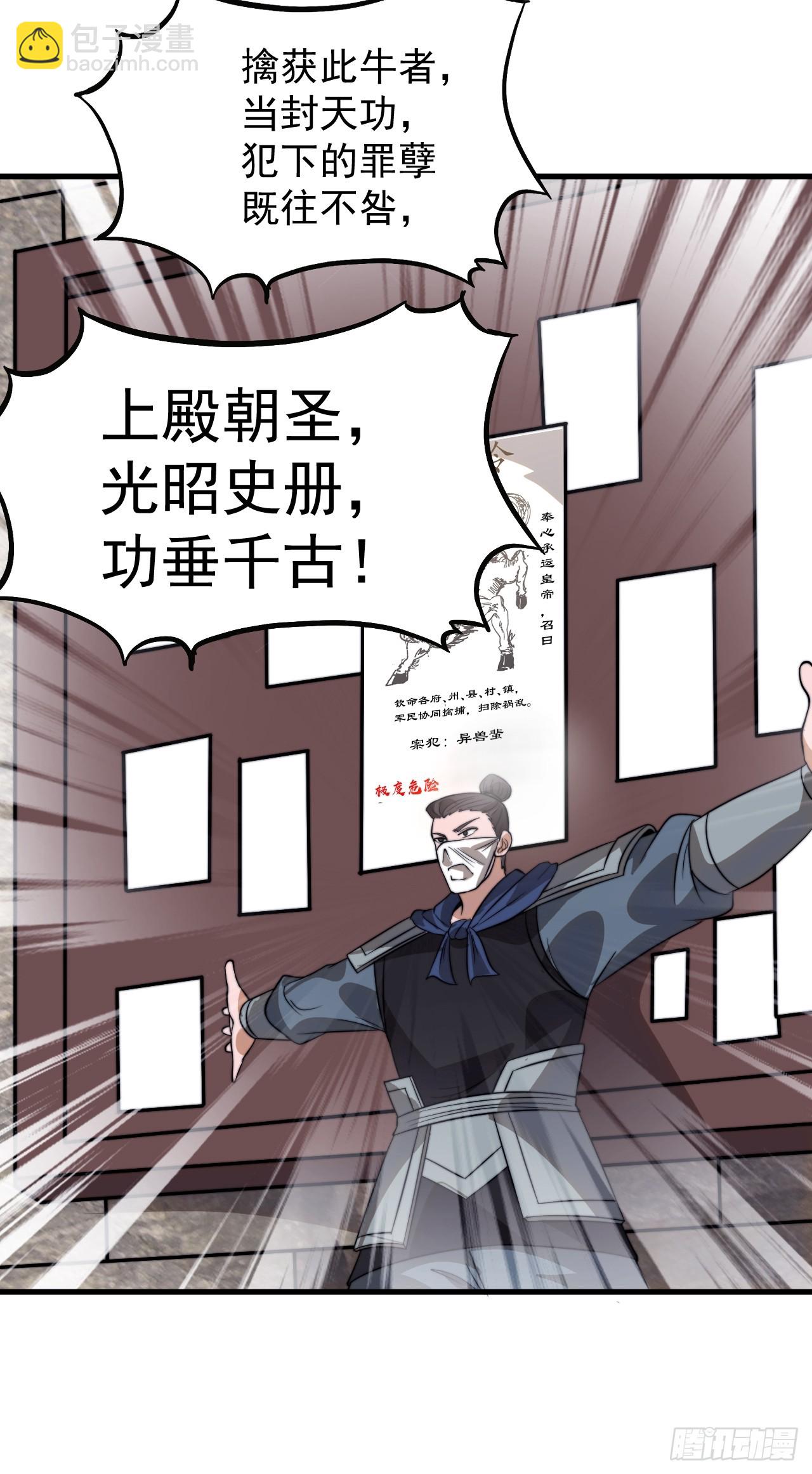 開局一座山 - 第一千零七十三話：天花 - 6