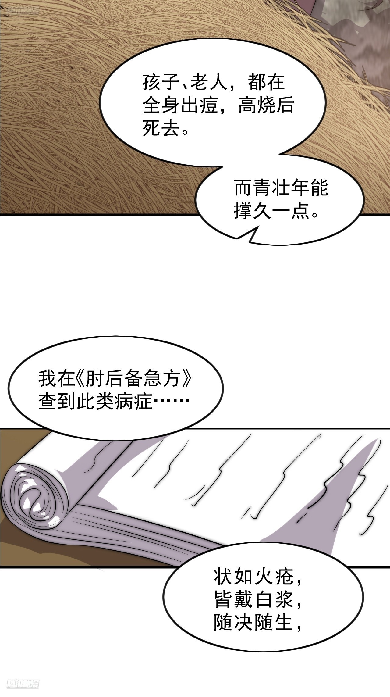 開局一座山 - 第一千零七十三話：天花 - 6