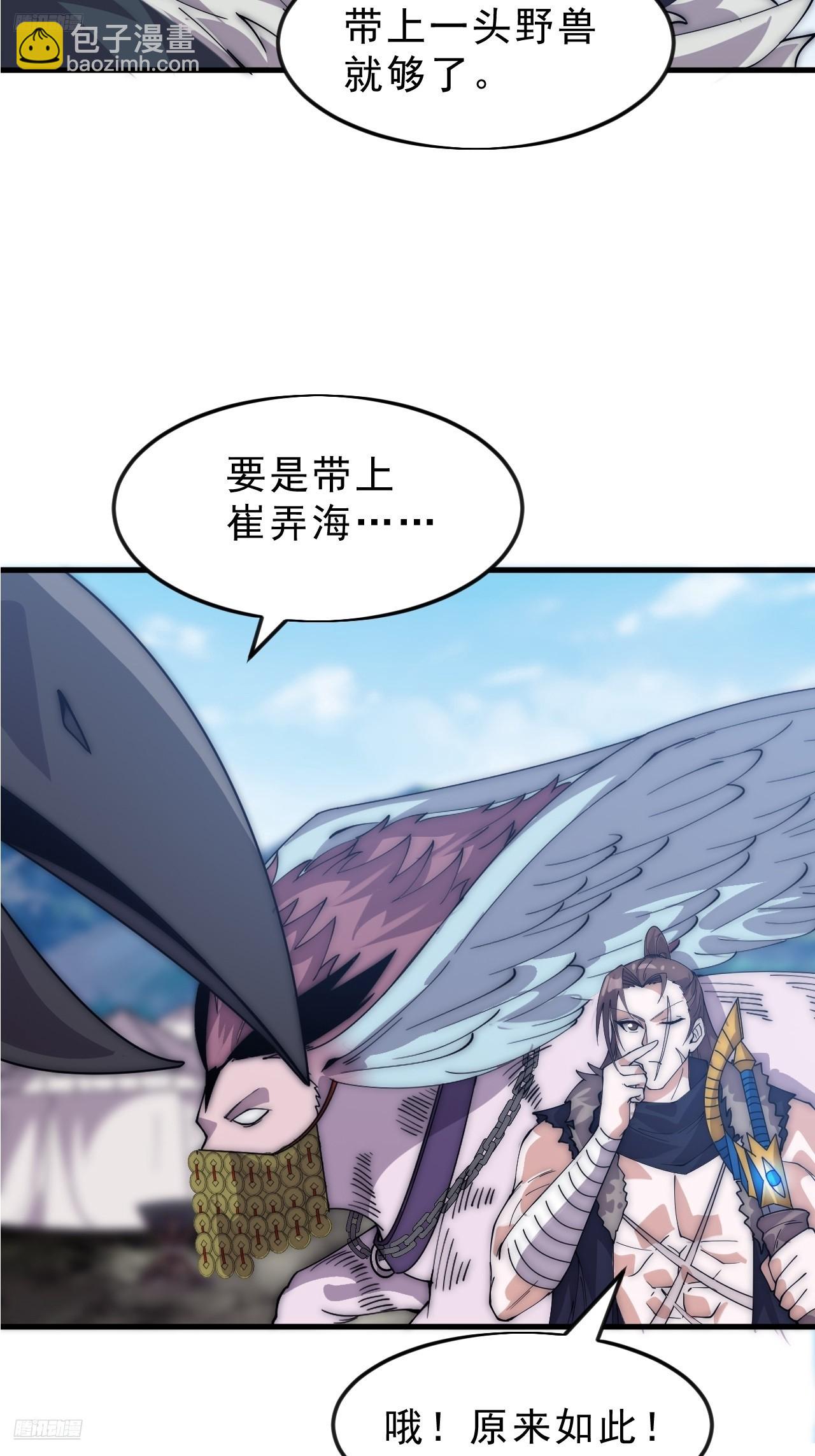 開局一座山 - 第一千零七十五話：風雨亭相見(1/2) - 4