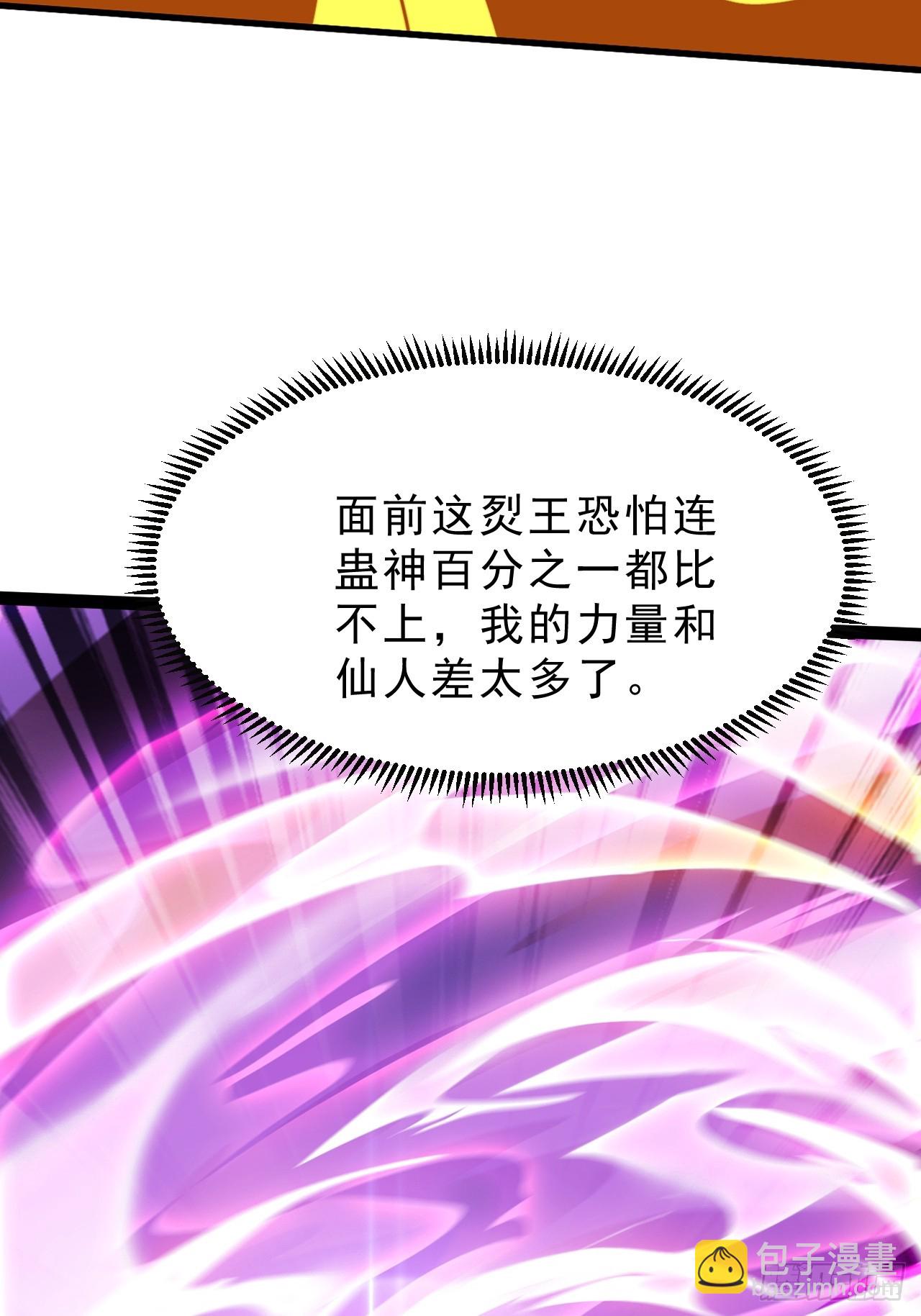 開局一座山 - 第一千零七十九話：夢寐以求(1/2) - 1