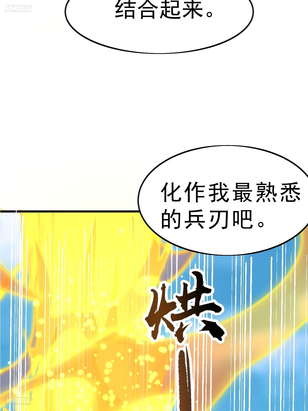 開局一座山 - 第一千零七十九話：夢寐以求(1/2) - 6