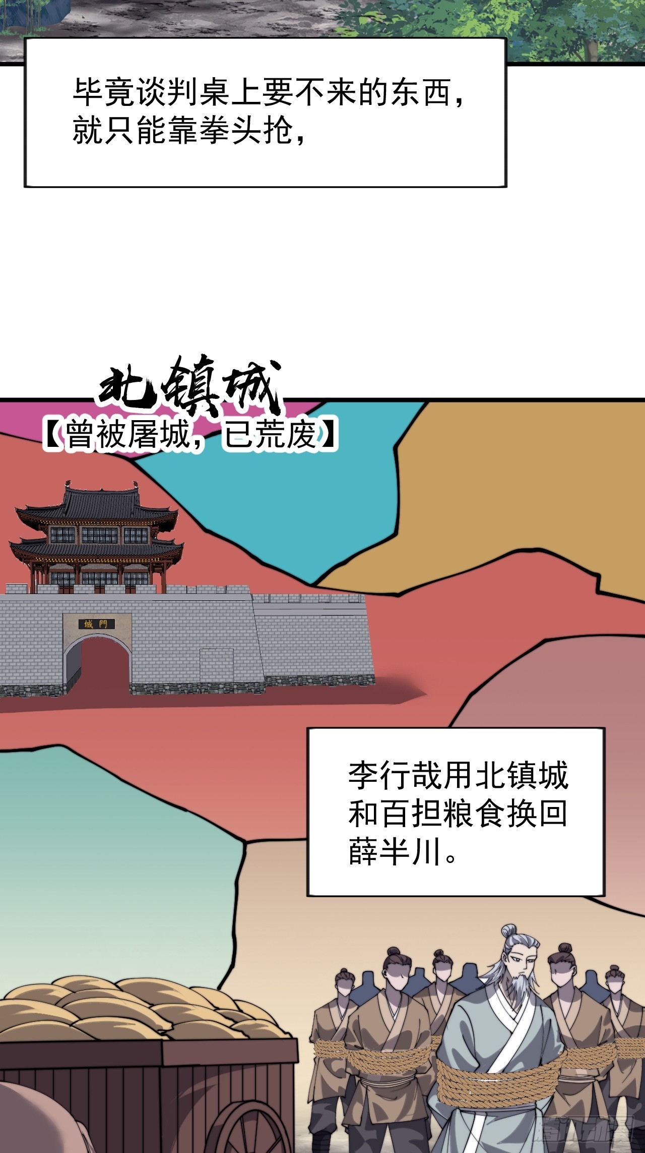 開局一座山 - 第一千零八十一話：互劫糧草(1/2) - 8