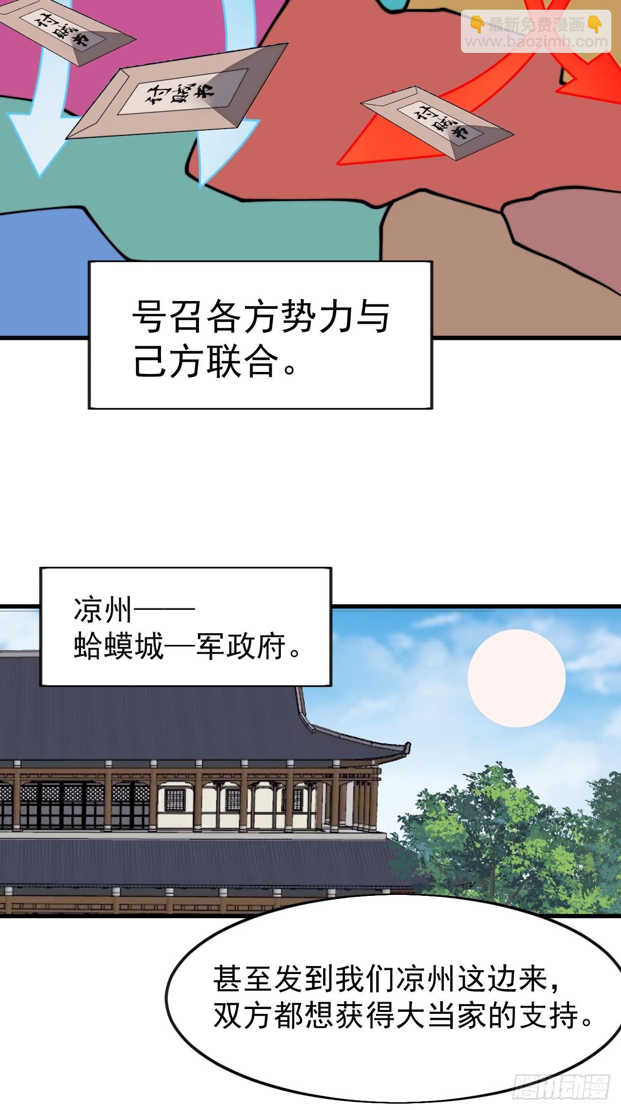 開局一座山 - 第一千零八十一話：互劫糧草(1/2) - 3