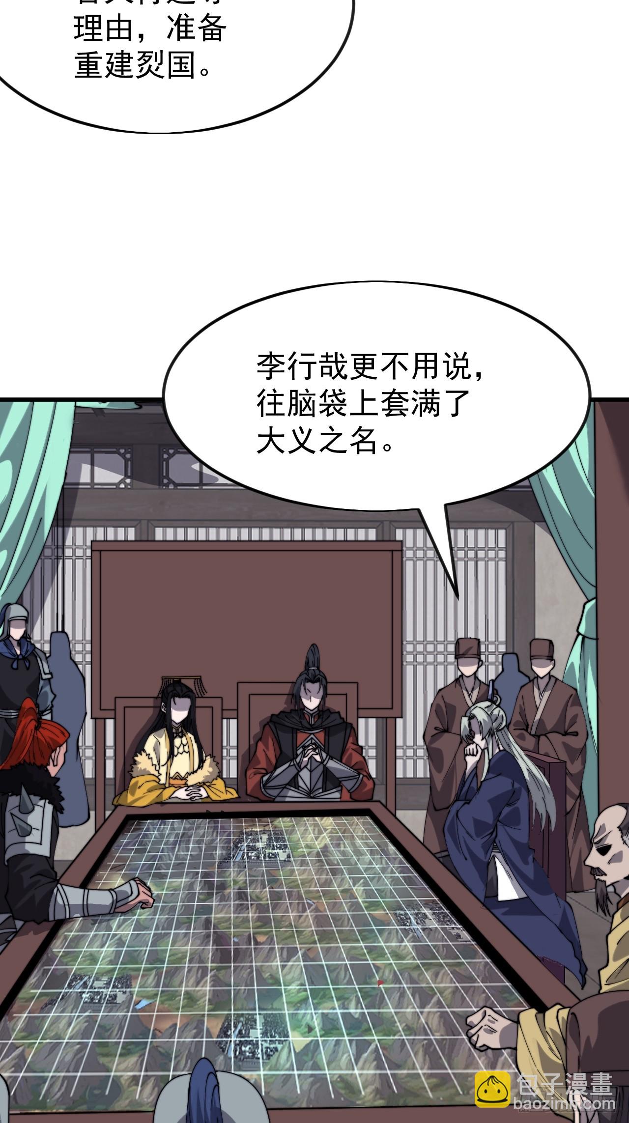 開局一座山 - 第一千零八十一話：互劫糧草(1/2) - 7