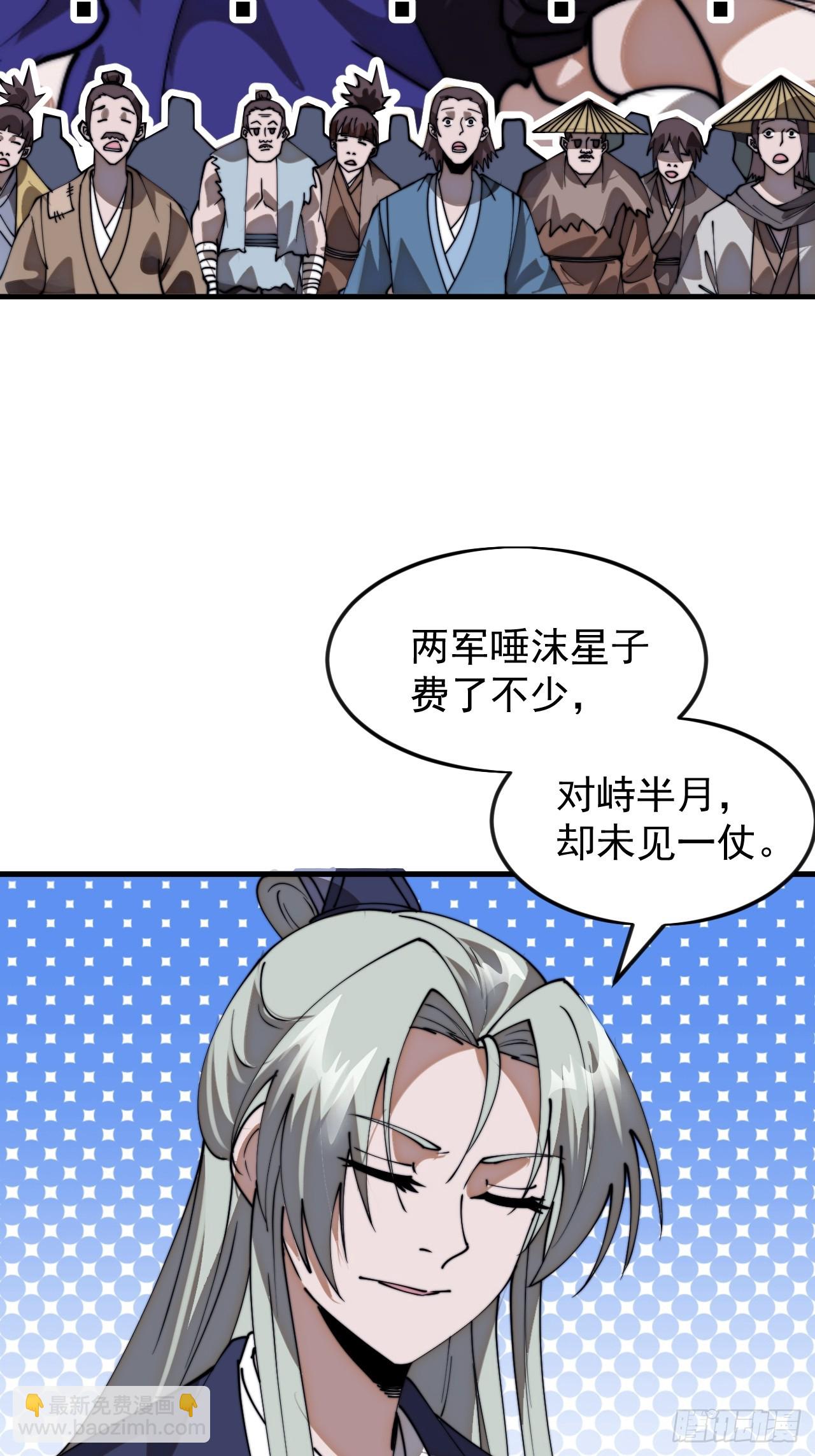 開局一座山 - 第一千零八十一話：互劫糧草(1/2) - 1