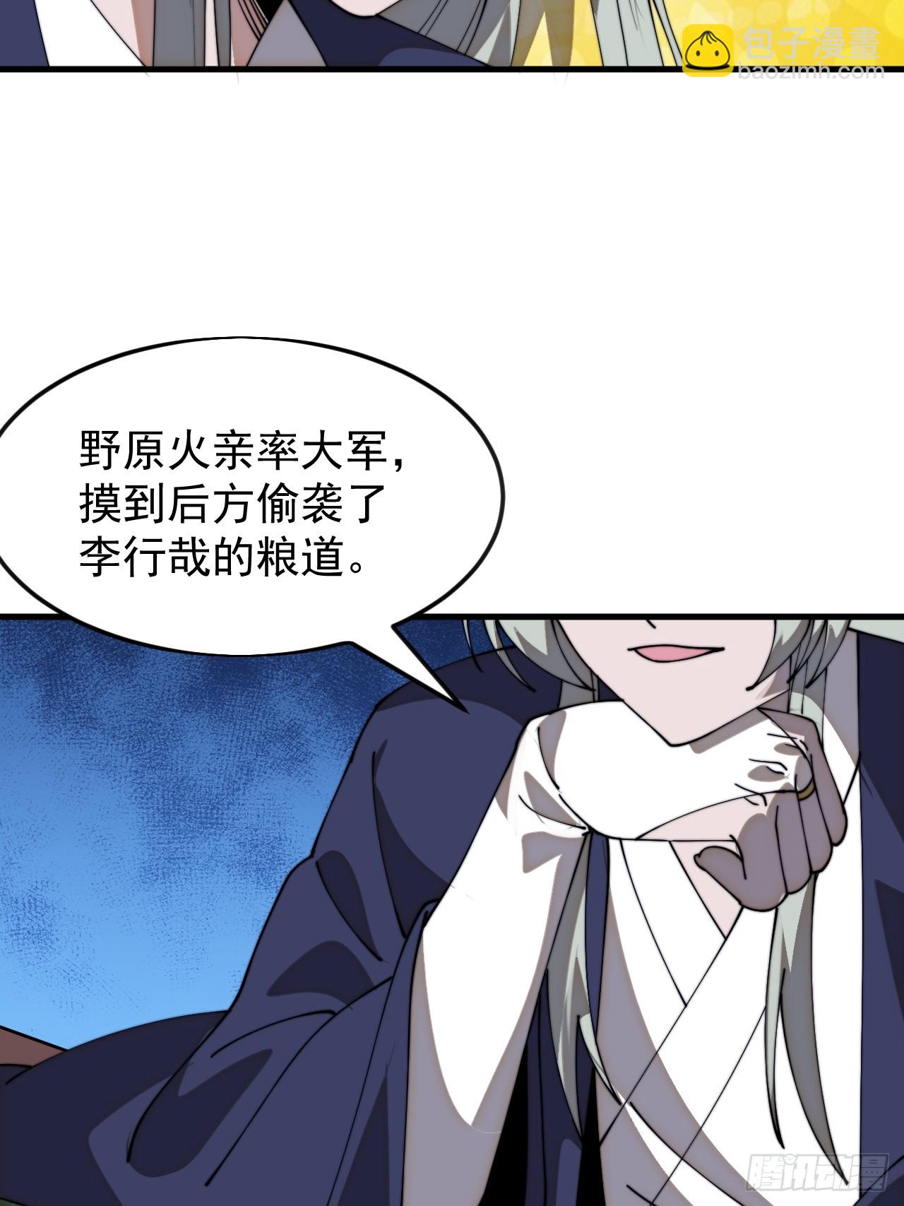 開局一座山 - 第一千零八十一話：互劫糧草(1/2) - 5