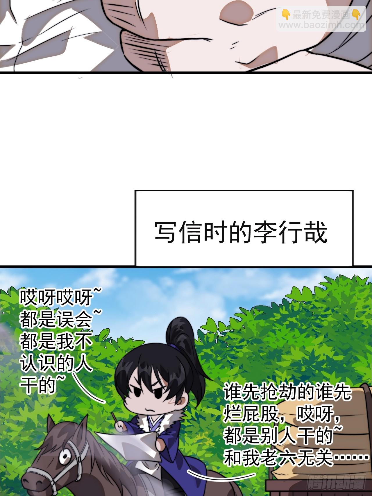 開局一座山 - 第一千零八十一話：互劫糧草(1/2) - 8