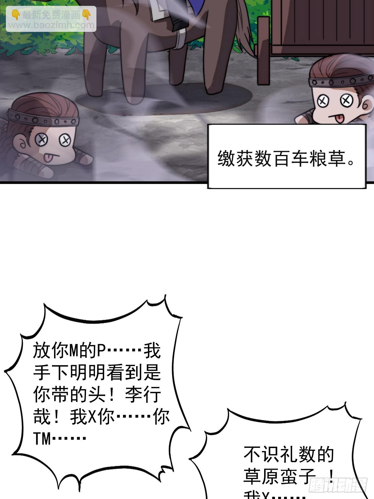 開局一座山 - 第一千零八十一話：互劫糧草(1/2) - 1