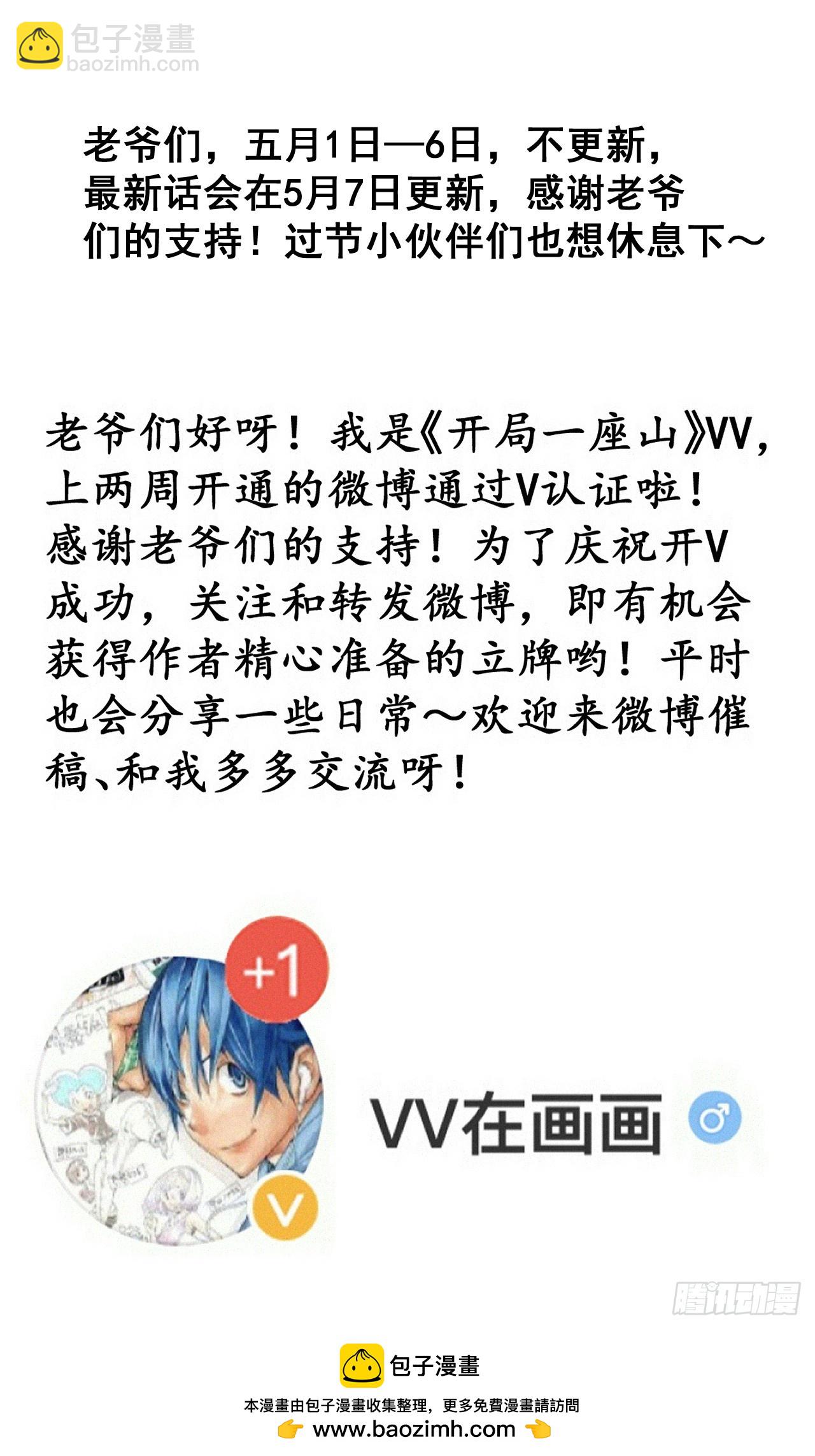 開局一座山 - 第一千零八十一話：互劫糧草(2/2) - 1