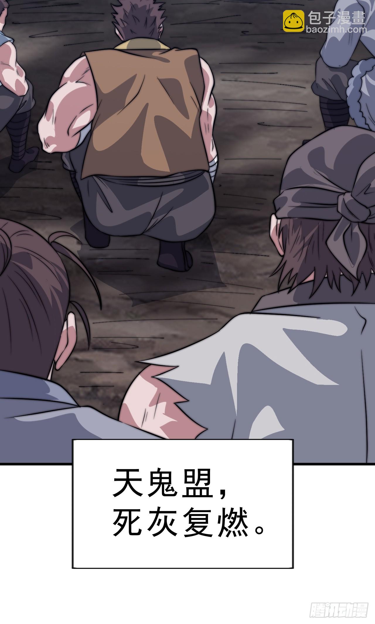 開局一座山 - 第一千零八十三話：死灰復燃(1/2) - 1