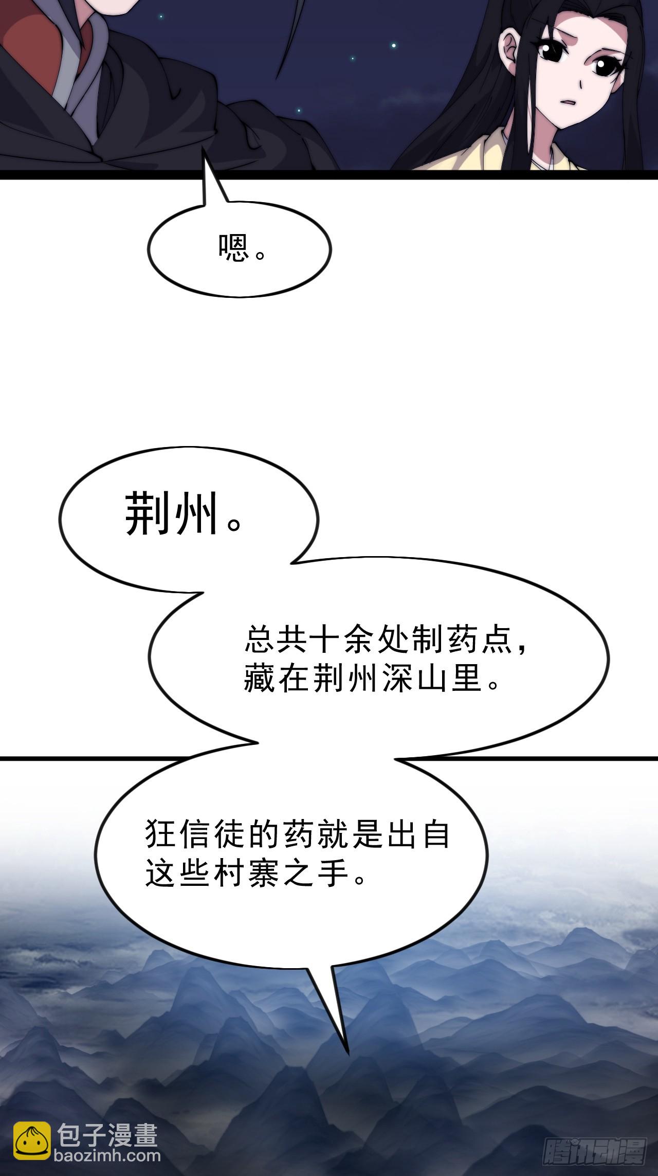 開局一座山 - 第一千零八十三話：死灰復燃(1/2) - 3