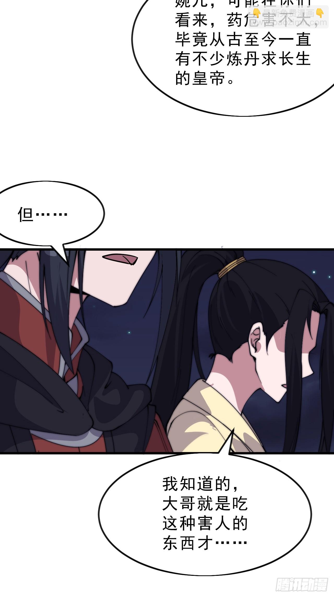 開局一座山 - 第一千零八十三話：死灰復燃(1/2) - 1