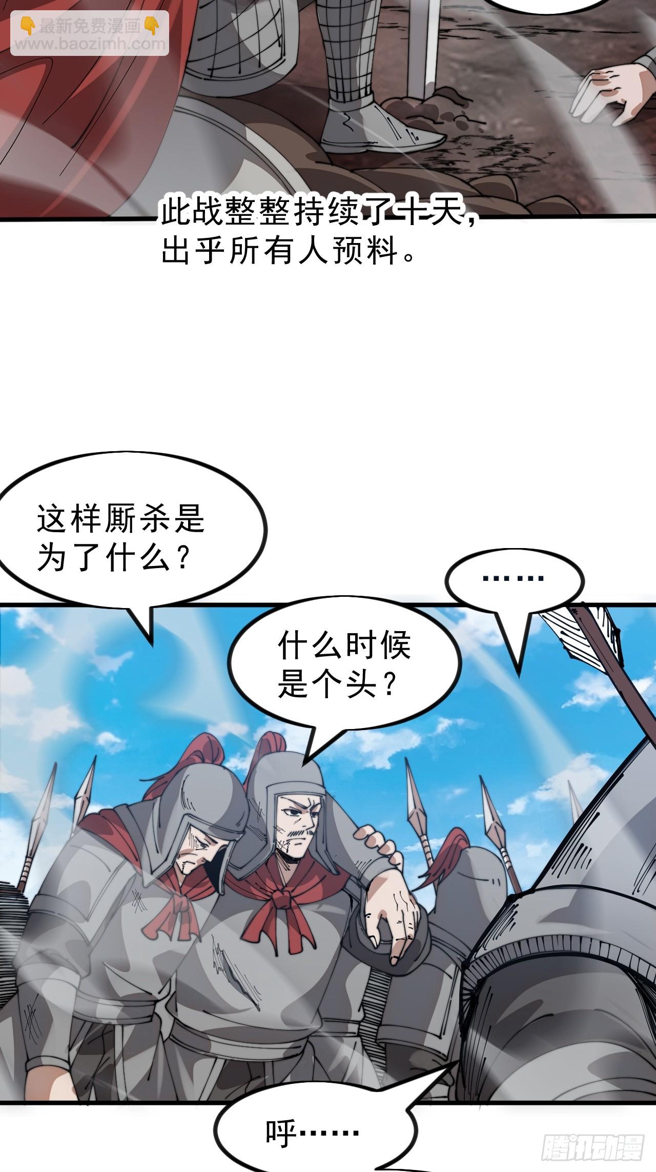 開局一座山 - 第一千零八十五話：全軍進攻(1/2) - 2