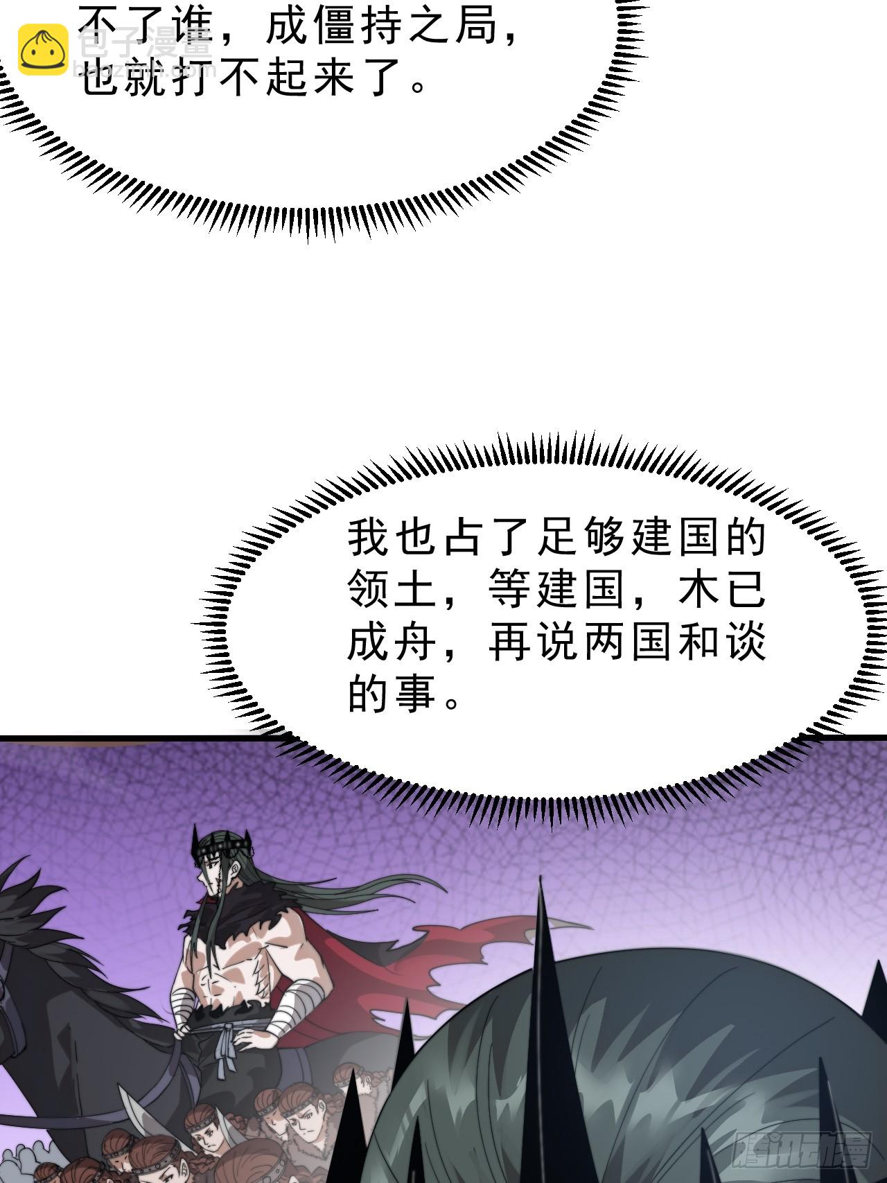 開局一座山 - 第一千零八十五話：全軍進攻(1/2) - 8