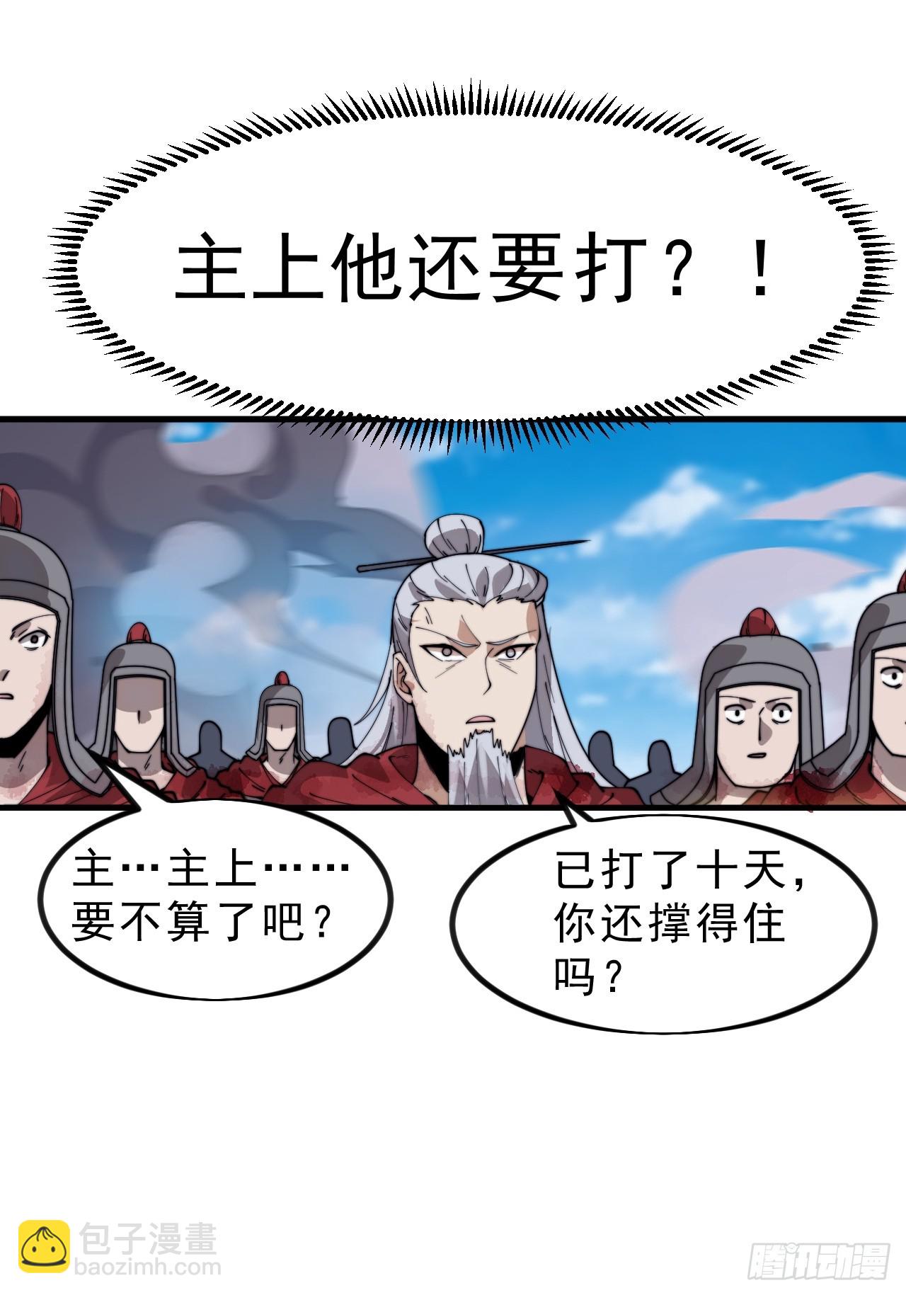 開局一座山 - 第一千零八十七話：一雪前恥 - 4