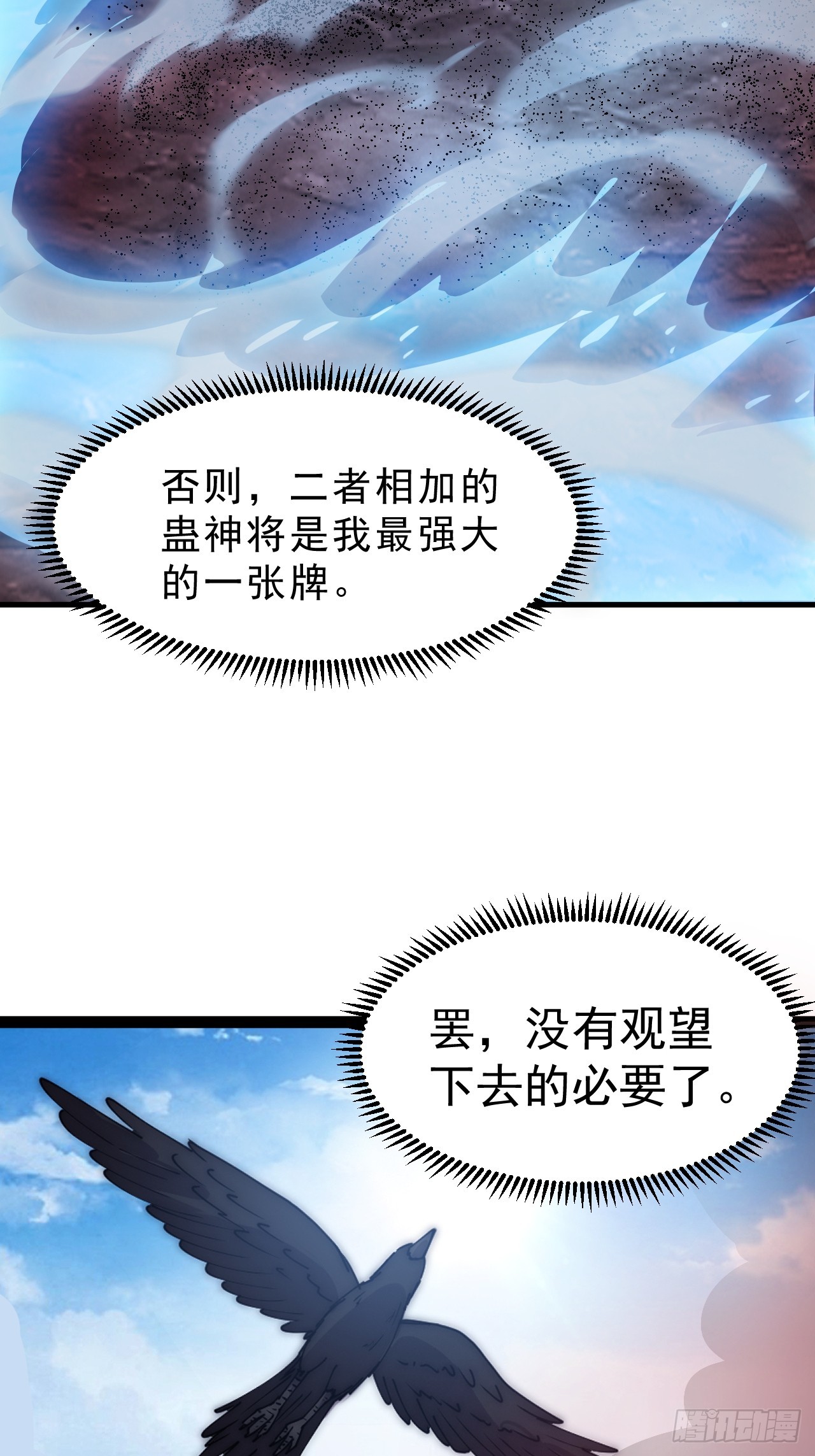 開局一座山 - 第一千零八十七話：一雪前恥 - 3