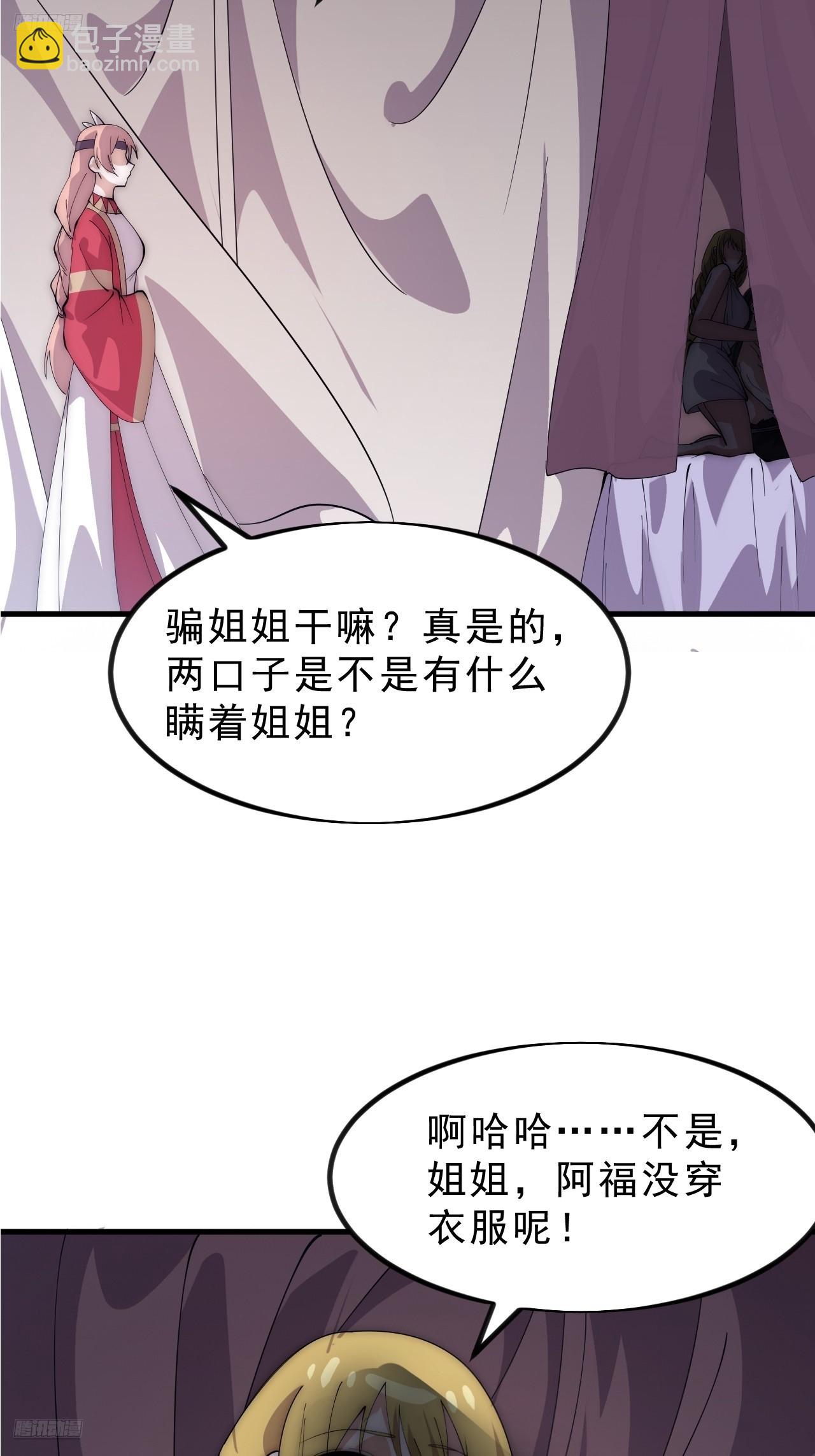 開局一座山 - 第一千零八十九話：鏡花水月 - 6