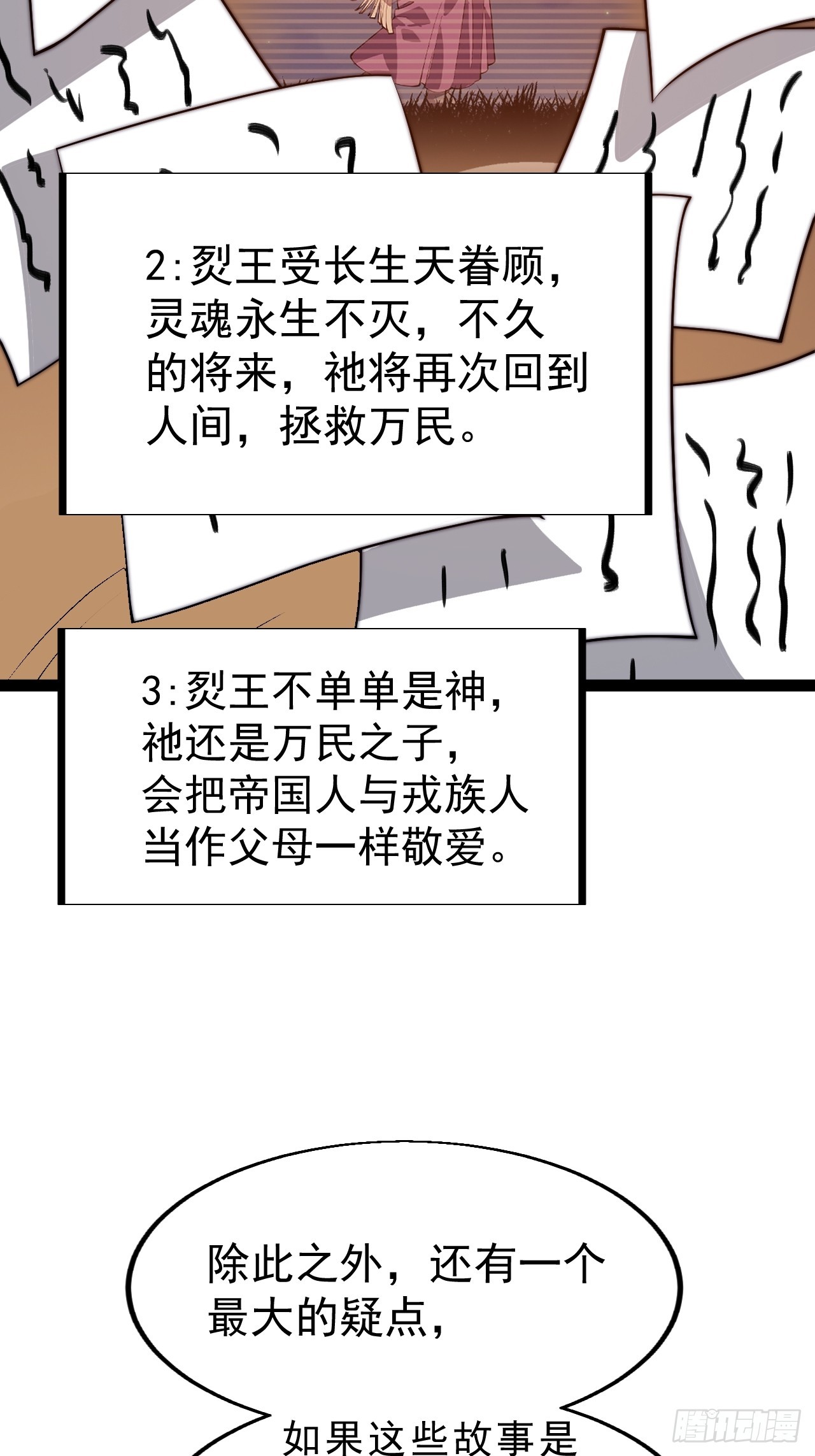 開局一座山 - 第一千零九十一話：特殊信件 - 4