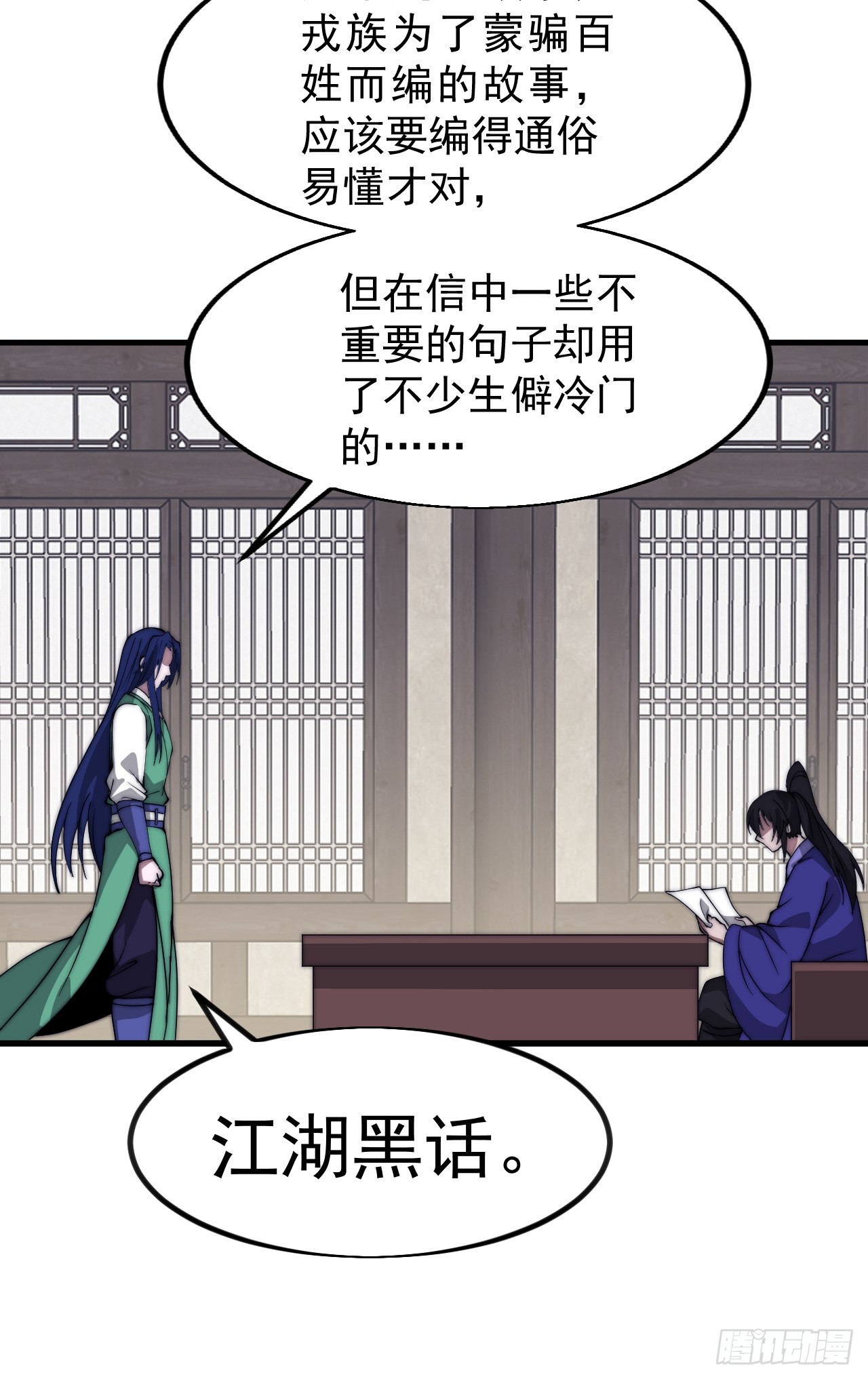 開局一座山 - 第一千零九十一話：特殊信件 - 5