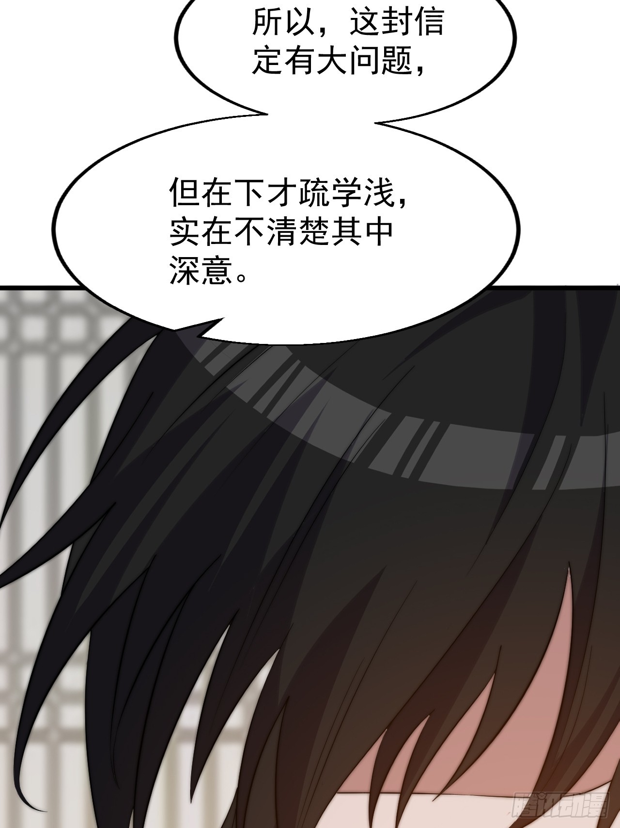 開局一座山 - 第一千零九十一話：特殊信件 - 1