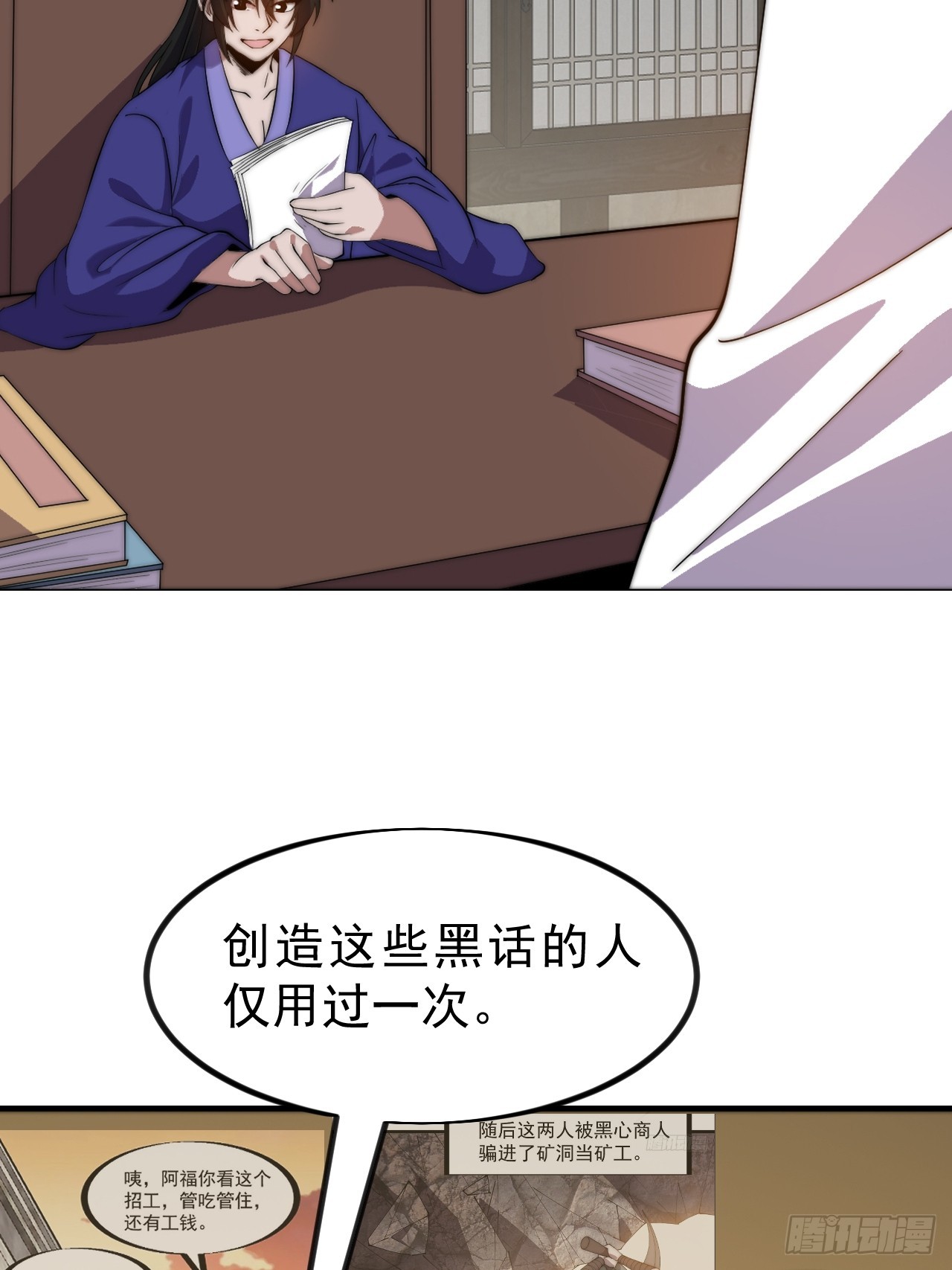 開局一座山 - 第一千零九十一話：特殊信件 - 4