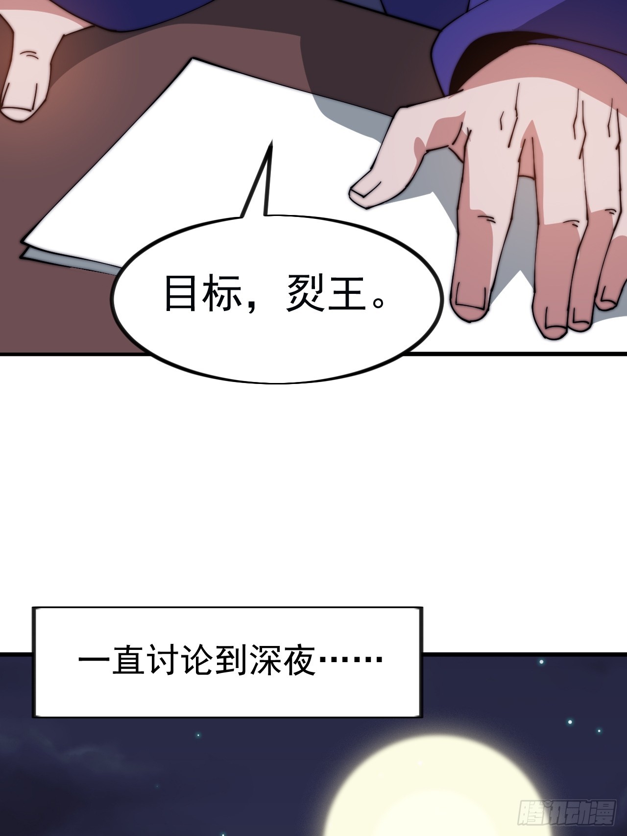開局一座山 - 第一千零九十一話：特殊信件 - 6