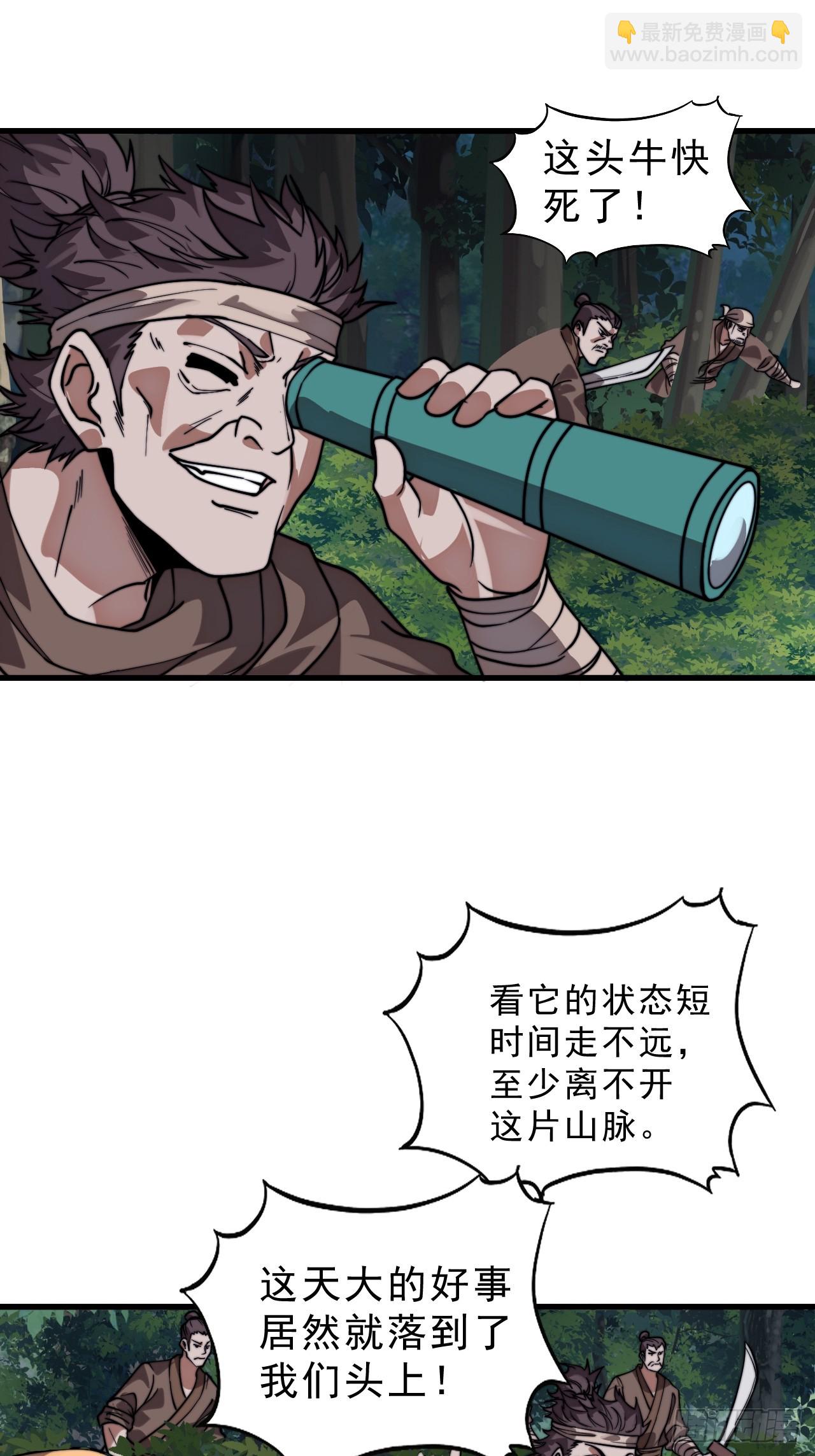 開局一座山 - 第一千零九十三話：連夜報信(1/2) - 7