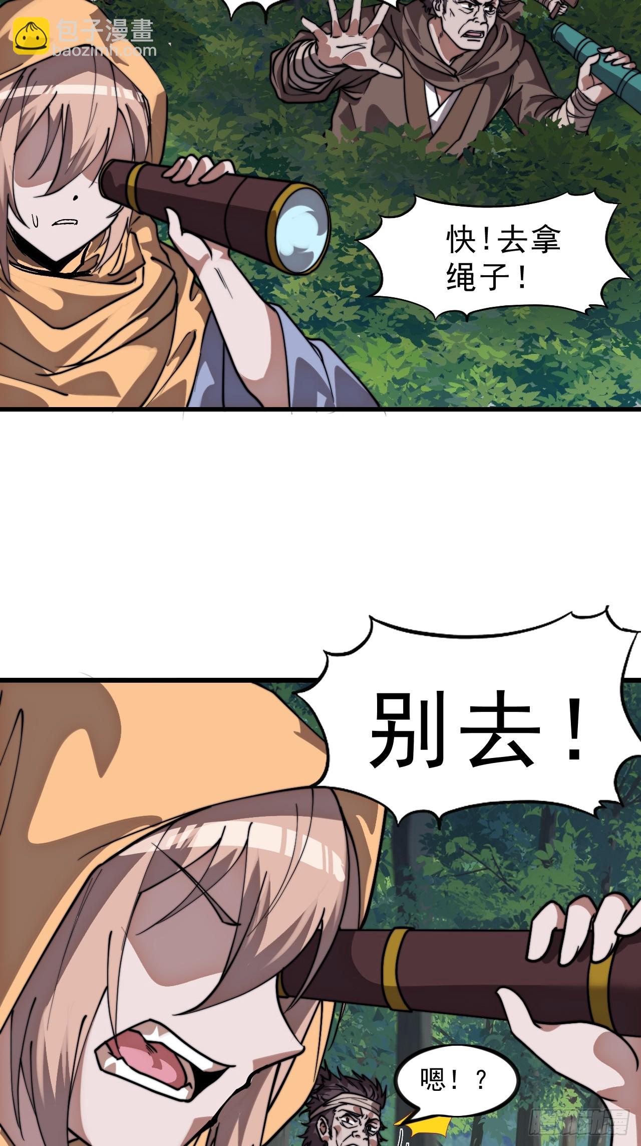 開局一座山 - 第一千零九十三話：連夜報信(1/2) - 8