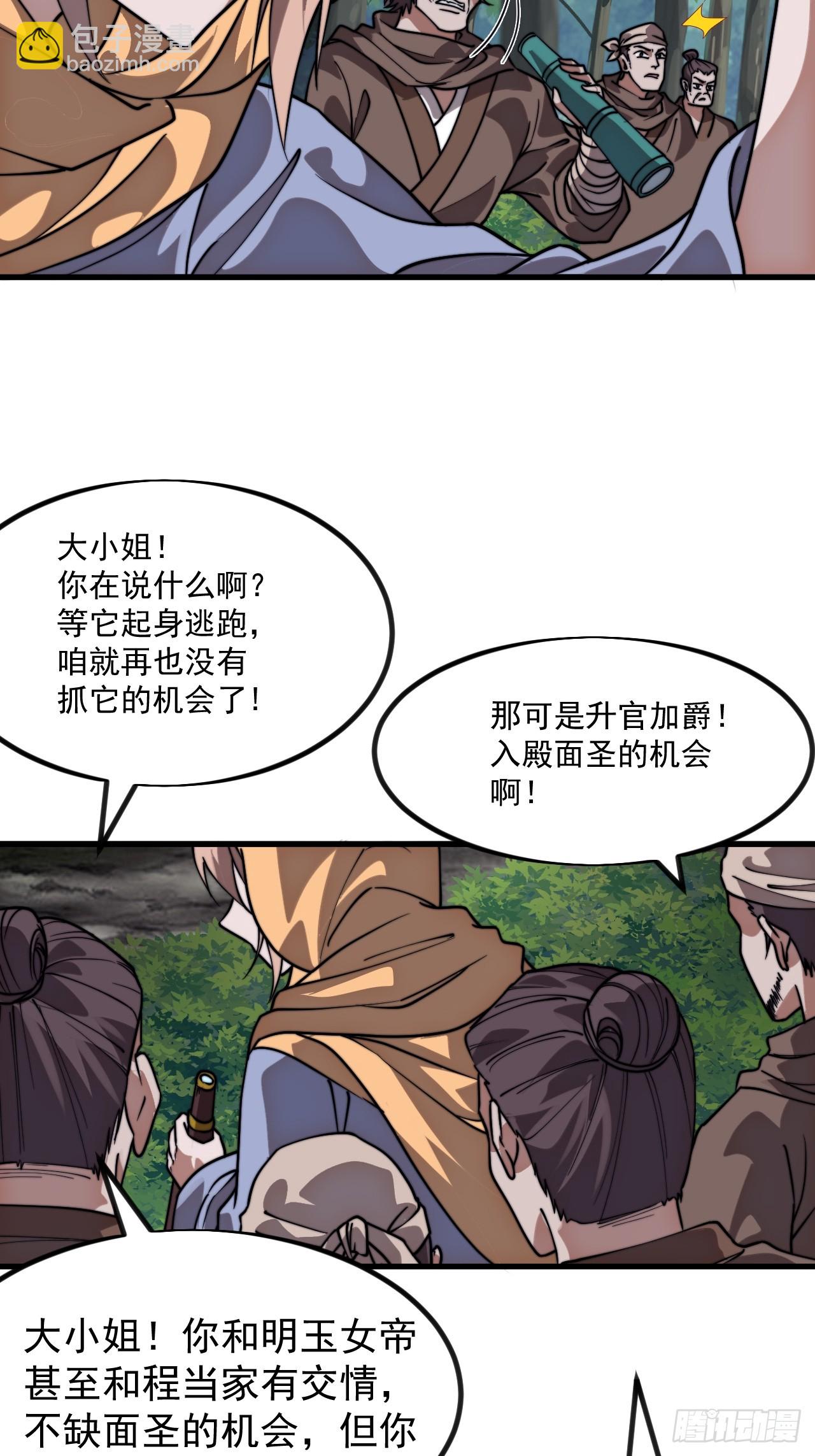 開局一座山 - 第一千零九十三話：連夜報信(1/2) - 1