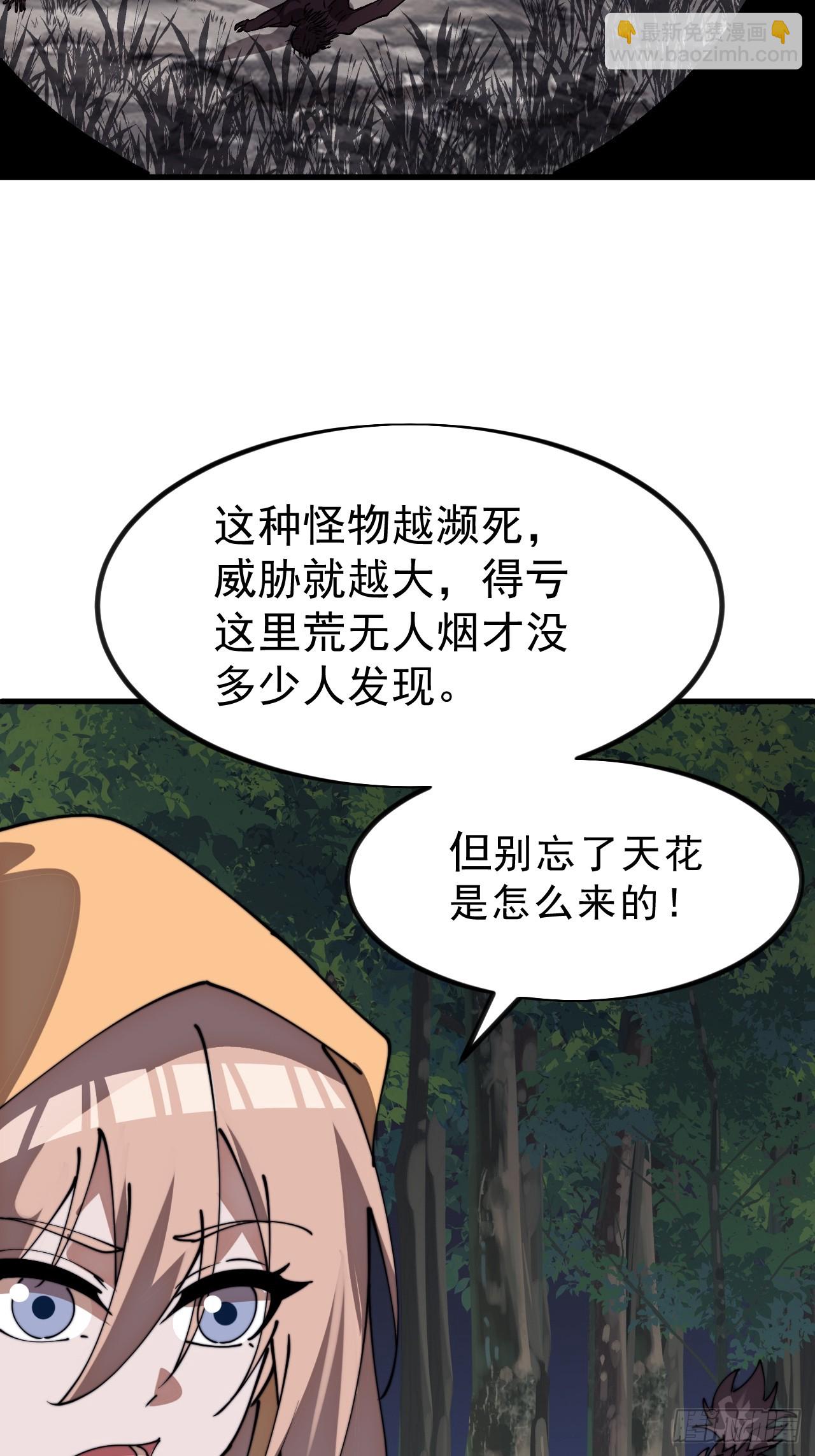 開局一座山 - 第一千零九十三話：連夜報信(1/2) - 5