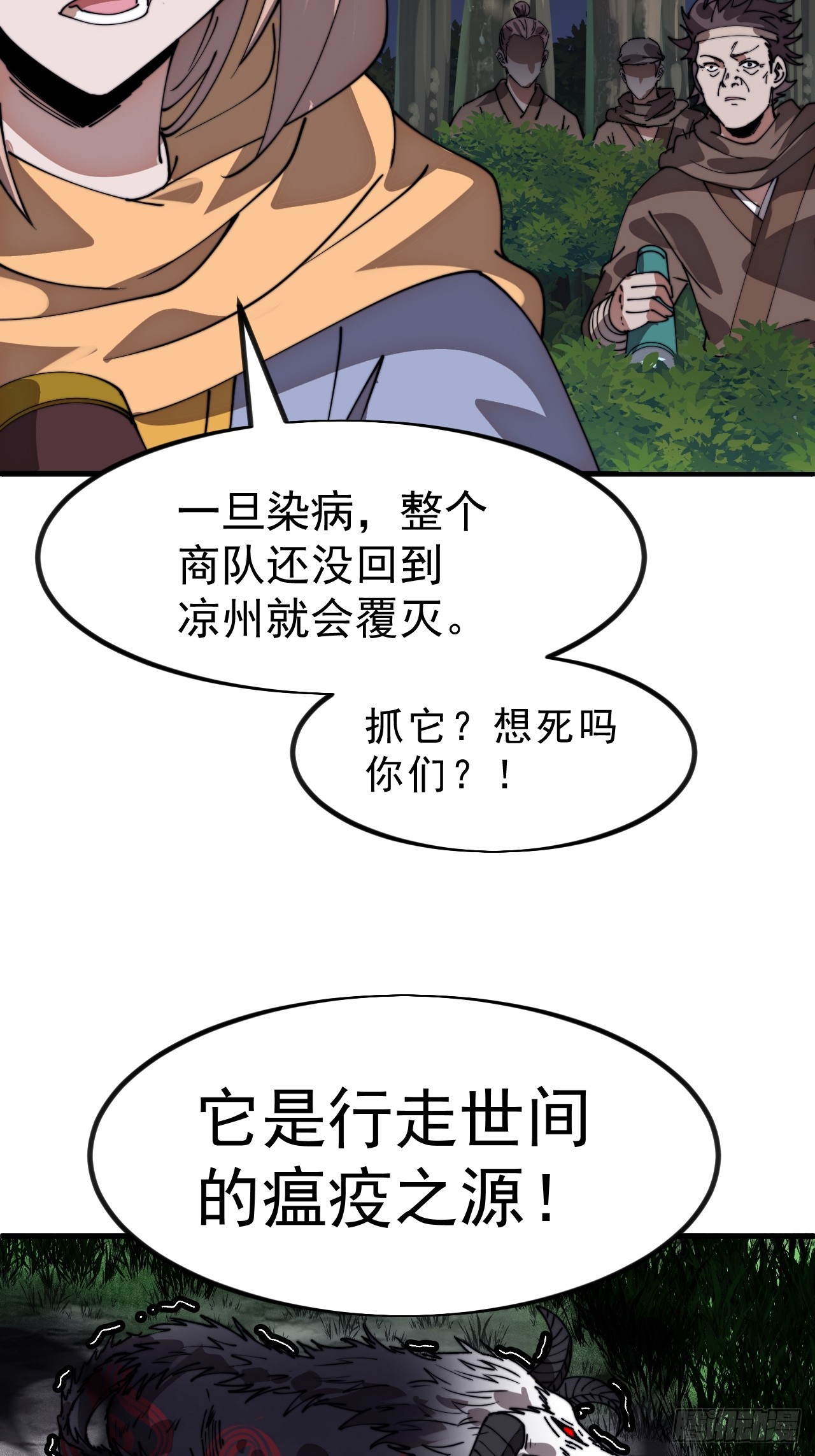 開局一座山 - 第一千零九十三話：連夜報信(1/2) - 6