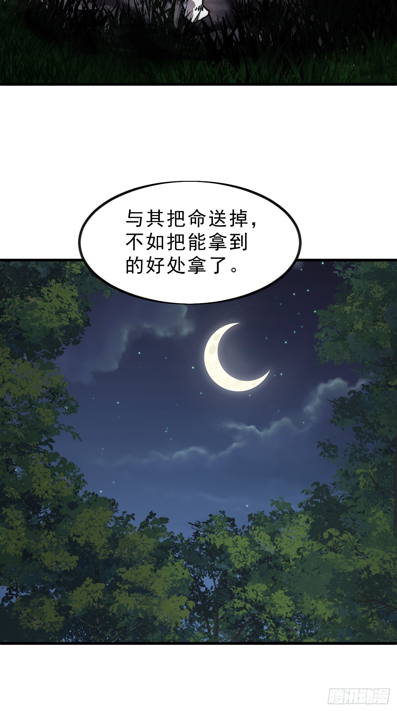 開局一座山 - 第一千零九十三話：連夜報信(1/2) - 8