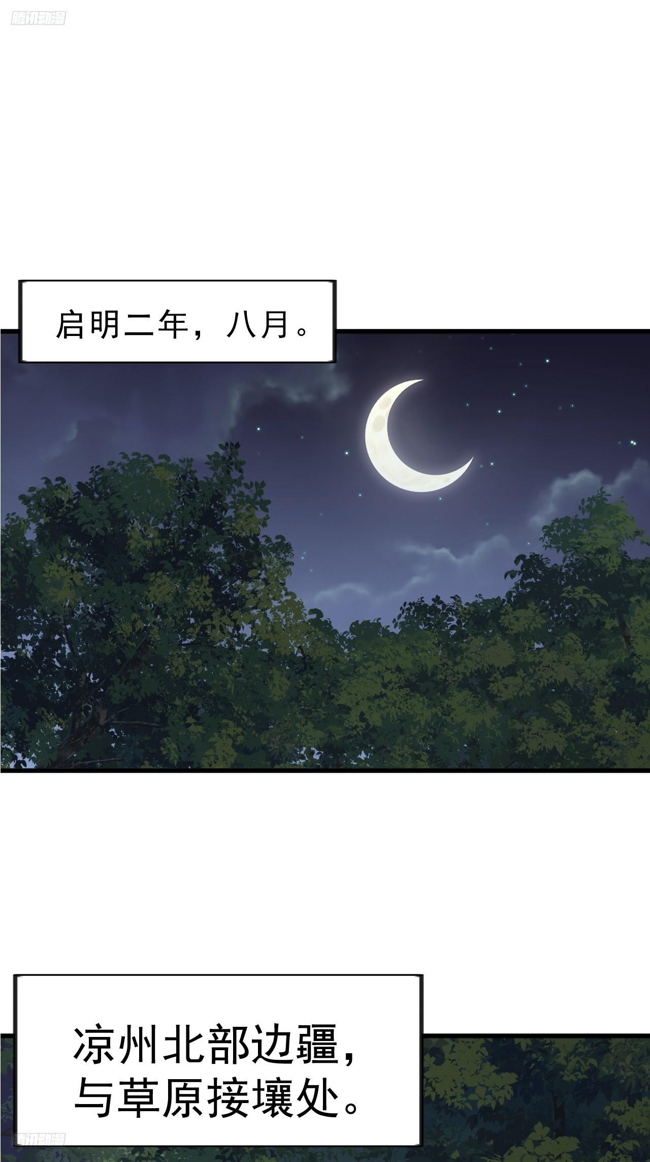 開局一座山 - 第一千零九十三話：連夜報信(1/2) - 3
