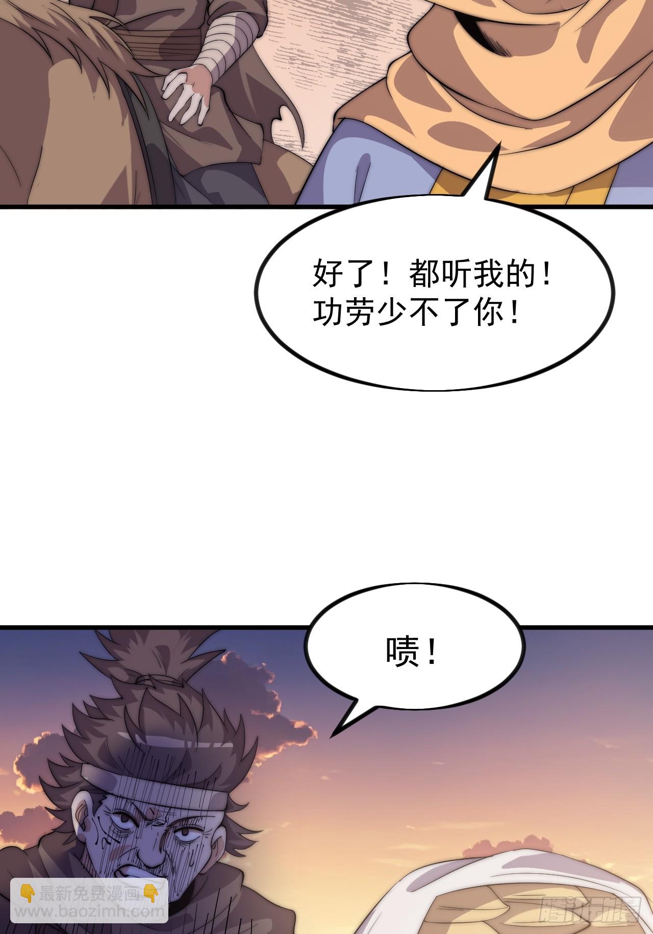 開局一座山 - 第一千零九十三話：連夜報信(1/2) - 6