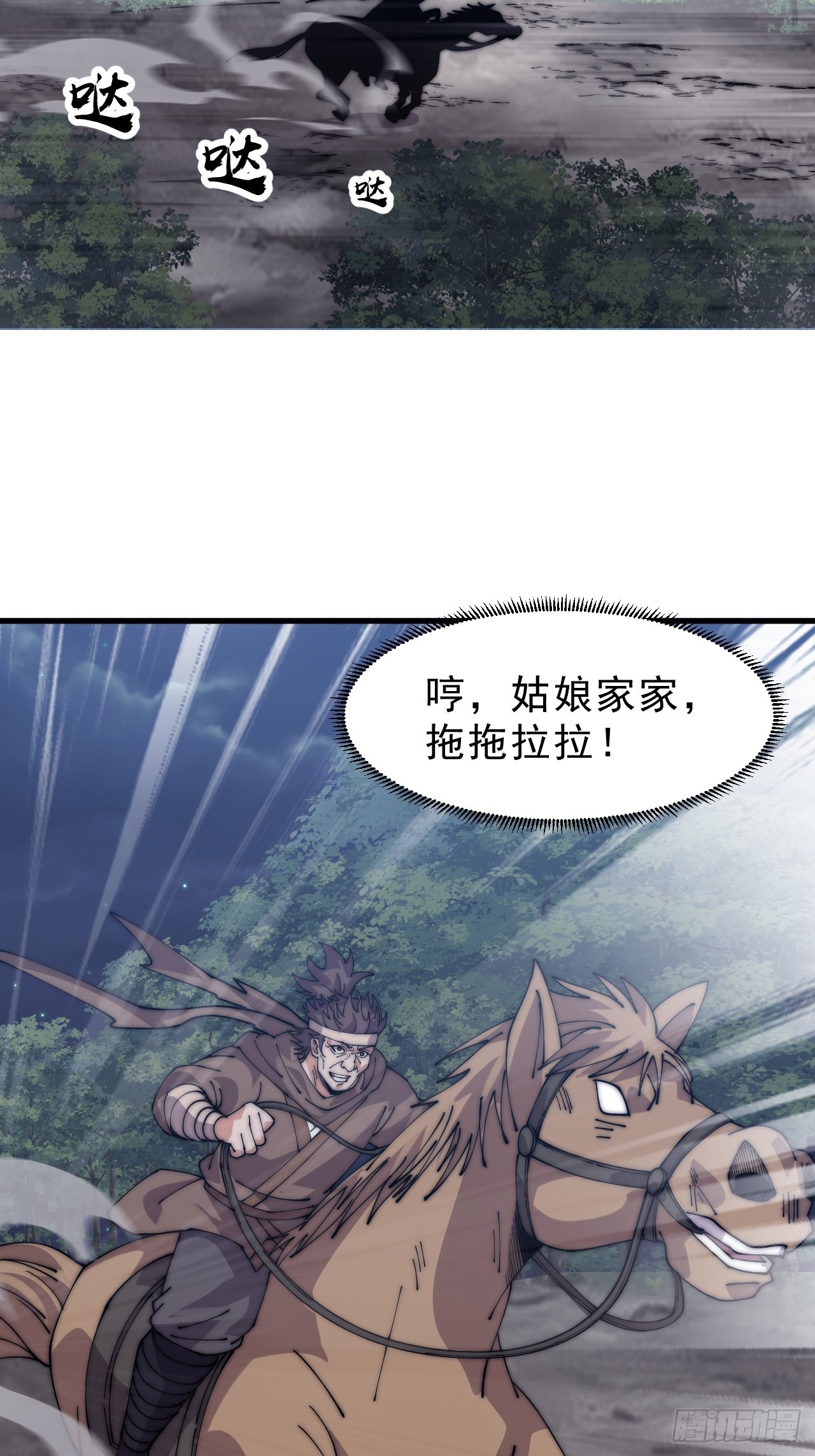 開局一座山 - 第一千零九十三話：連夜報信(1/2) - 4