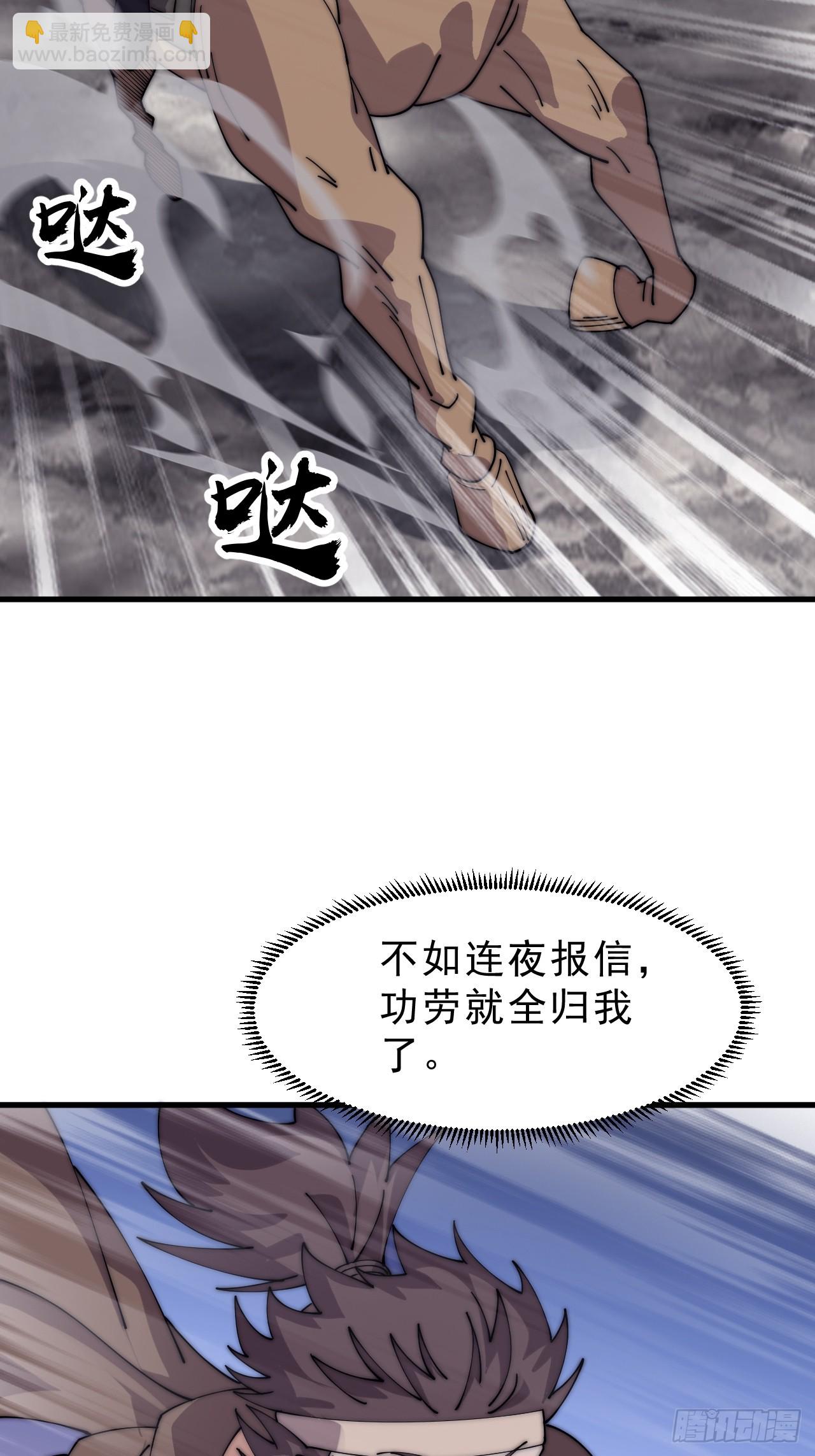 開局一座山 - 第一千零九十三話：連夜報信(1/2) - 5
