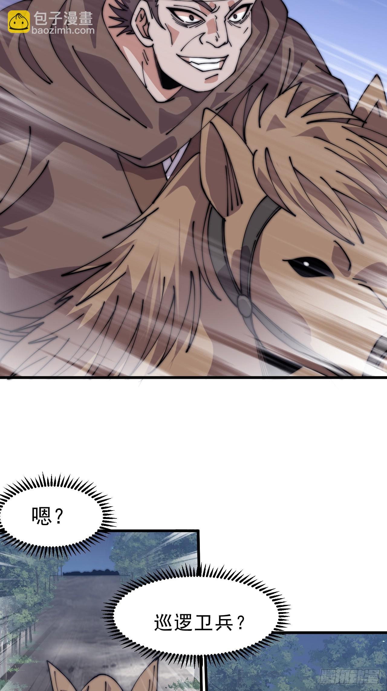 開局一座山 - 第一千零九十三話：連夜報信(1/2) - 6