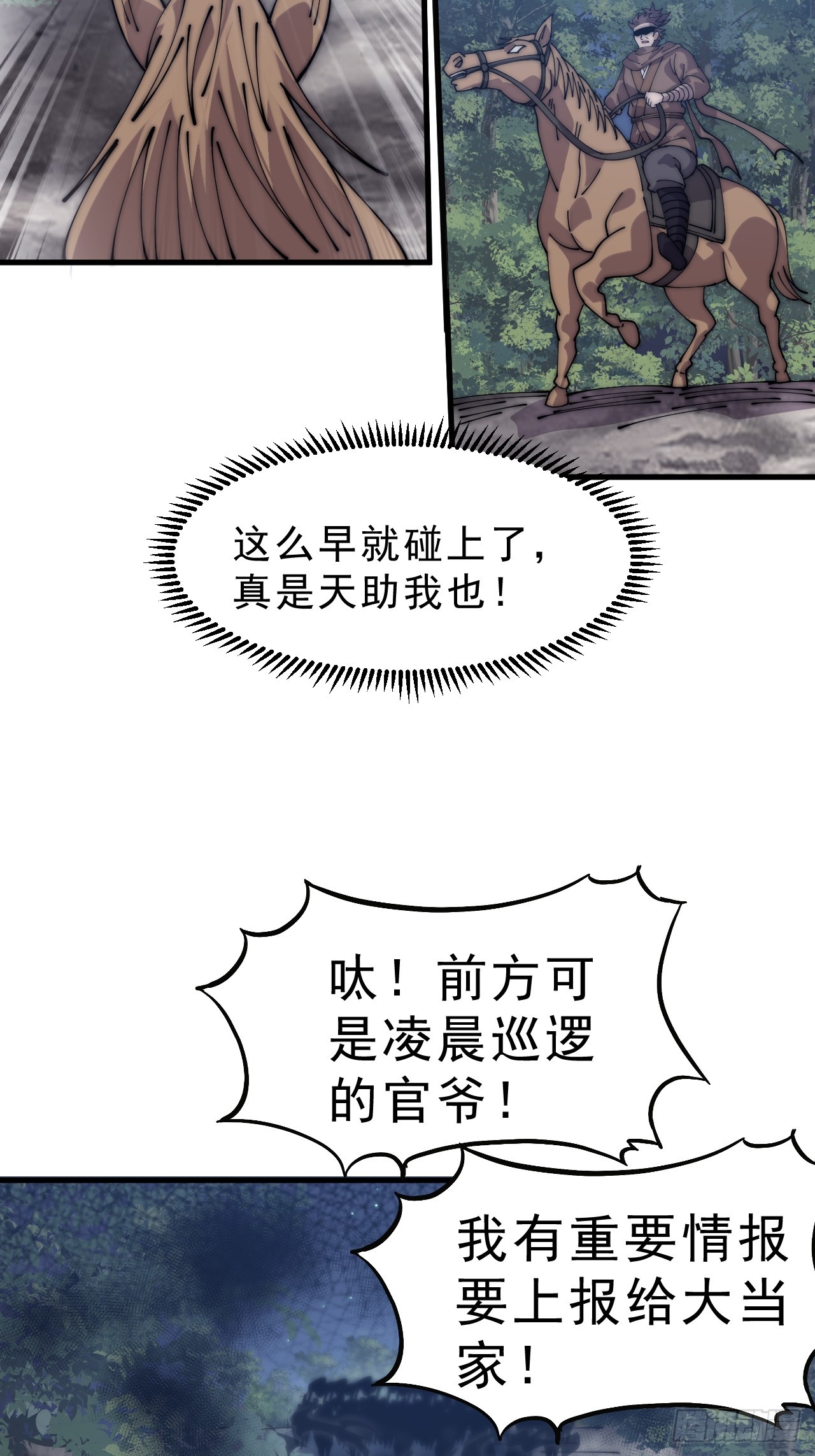 開局一座山 - 第一千零九十三話：連夜報信(1/2) - 7
