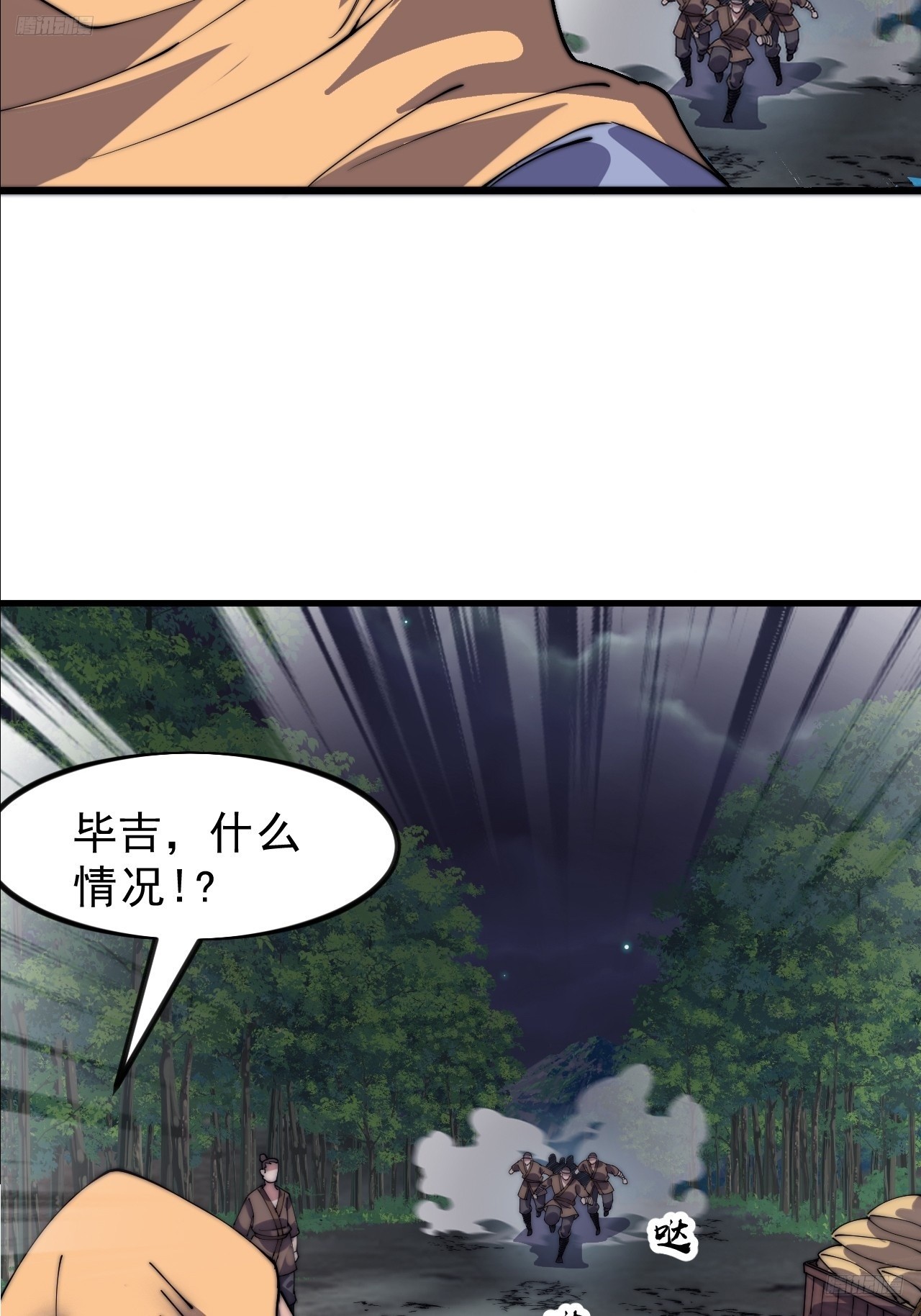 開局一座山 - 第一千零九十三話：連夜報信(1/2) - 7