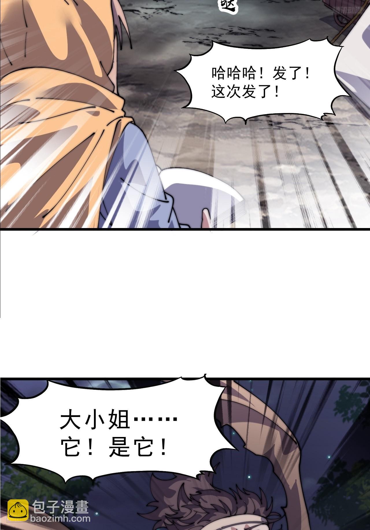 開局一座山 - 第一千零九十三話：連夜報信(1/2) - 8