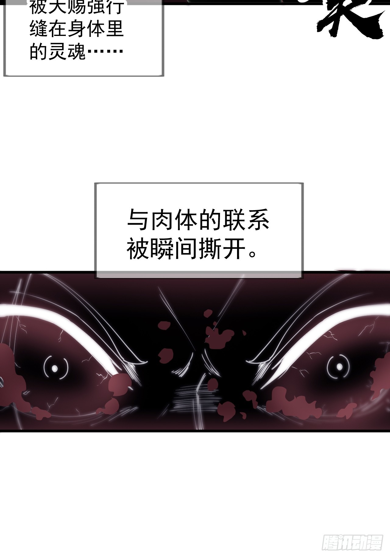 開局一座山 - 第一千零九十五話：叛逆之劍(1/2) - 2