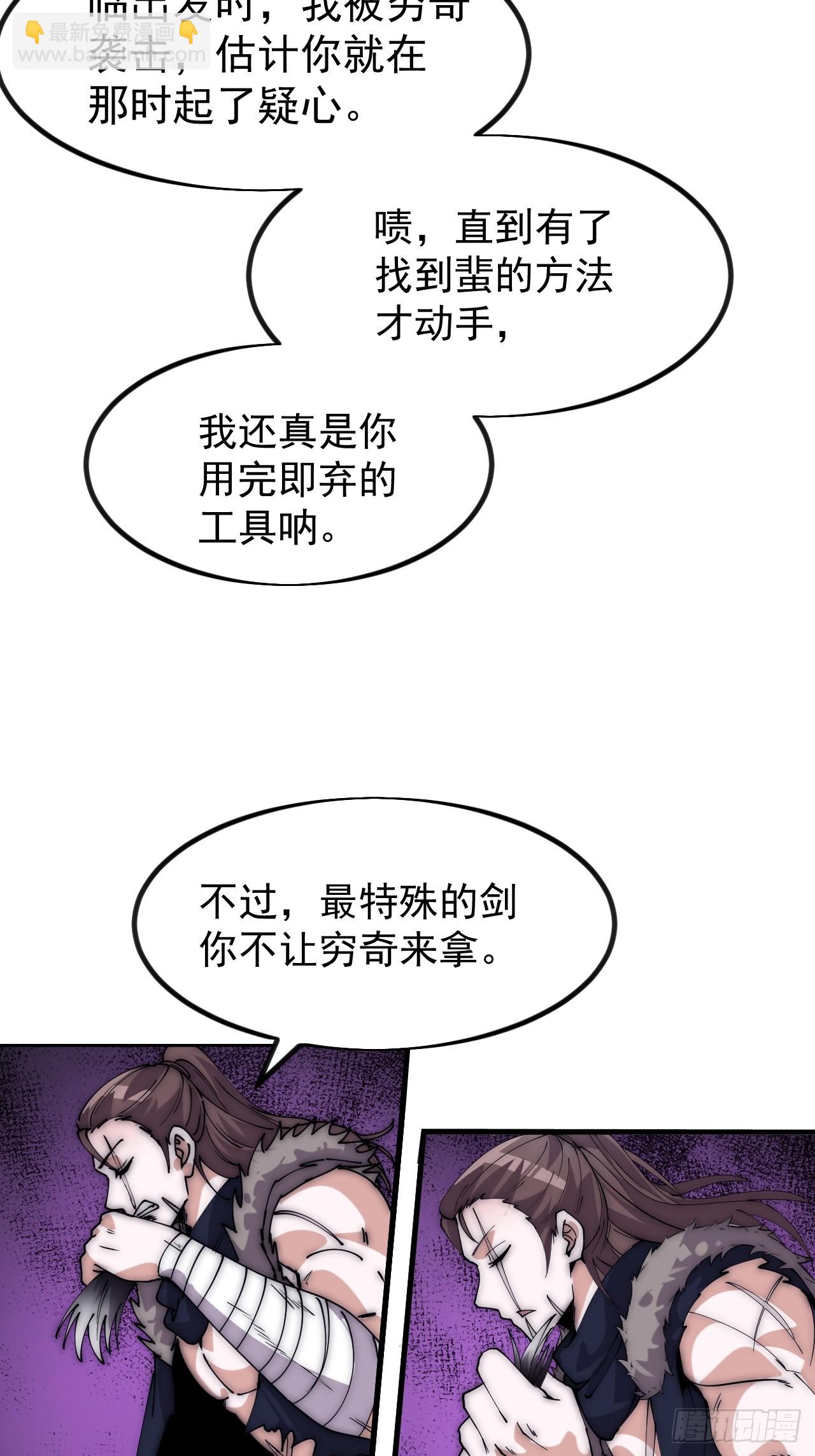 開局一座山 - 第一千零九十五話：叛逆之劍(1/2) - 5